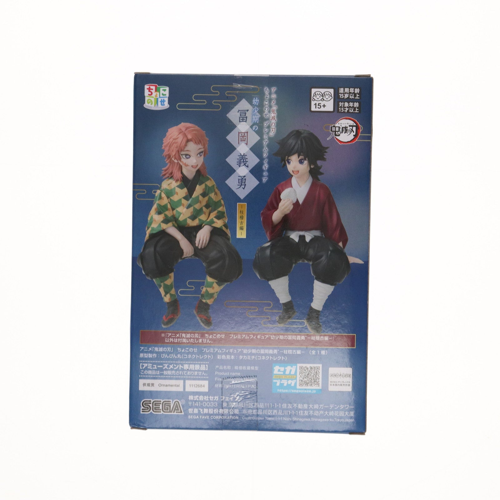 【中古即納】[FIG] 冨岡義勇(とみおかぎゆう) 鬼滅の刃 ちょこのせプレミアムフィギュア『幼少期の冨岡義勇』-柱稽古編- プライズ(1112684) セガ(20241130)