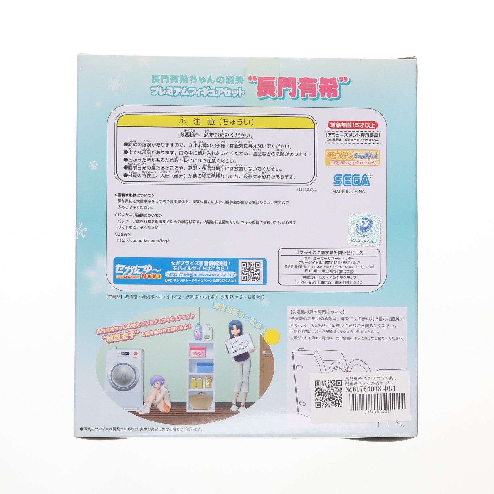 【中古即納】[FIG] 長門有希(ながとゆき) 長門有希ちゃんの消失 プレミアムフィギュア プライズ(1012261) セガ(20151231)