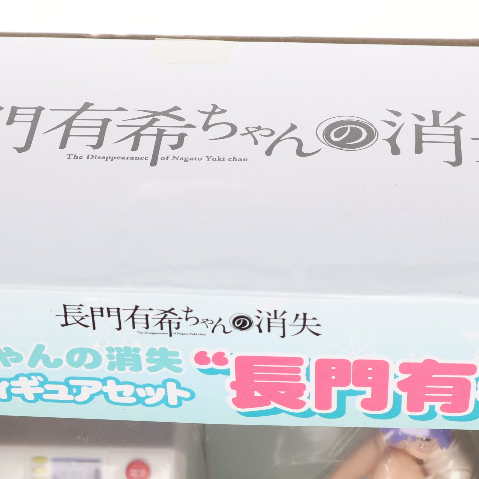 【中古即納】[FIG] 長門有希(ながとゆき) 長門有希ちゃんの消失 プレミアムフィギュア プライズ(1012261) セガ(20151231)