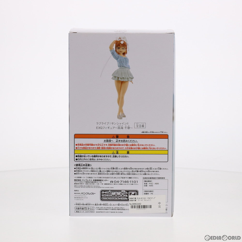 【中古即納】[FIG] 高海千歌(たかみちか) EXQフィギュア～高海千歌～ ラブライブ!サンシャイン!! フィギュア プライズ(37754) バンプレスト(20171005)