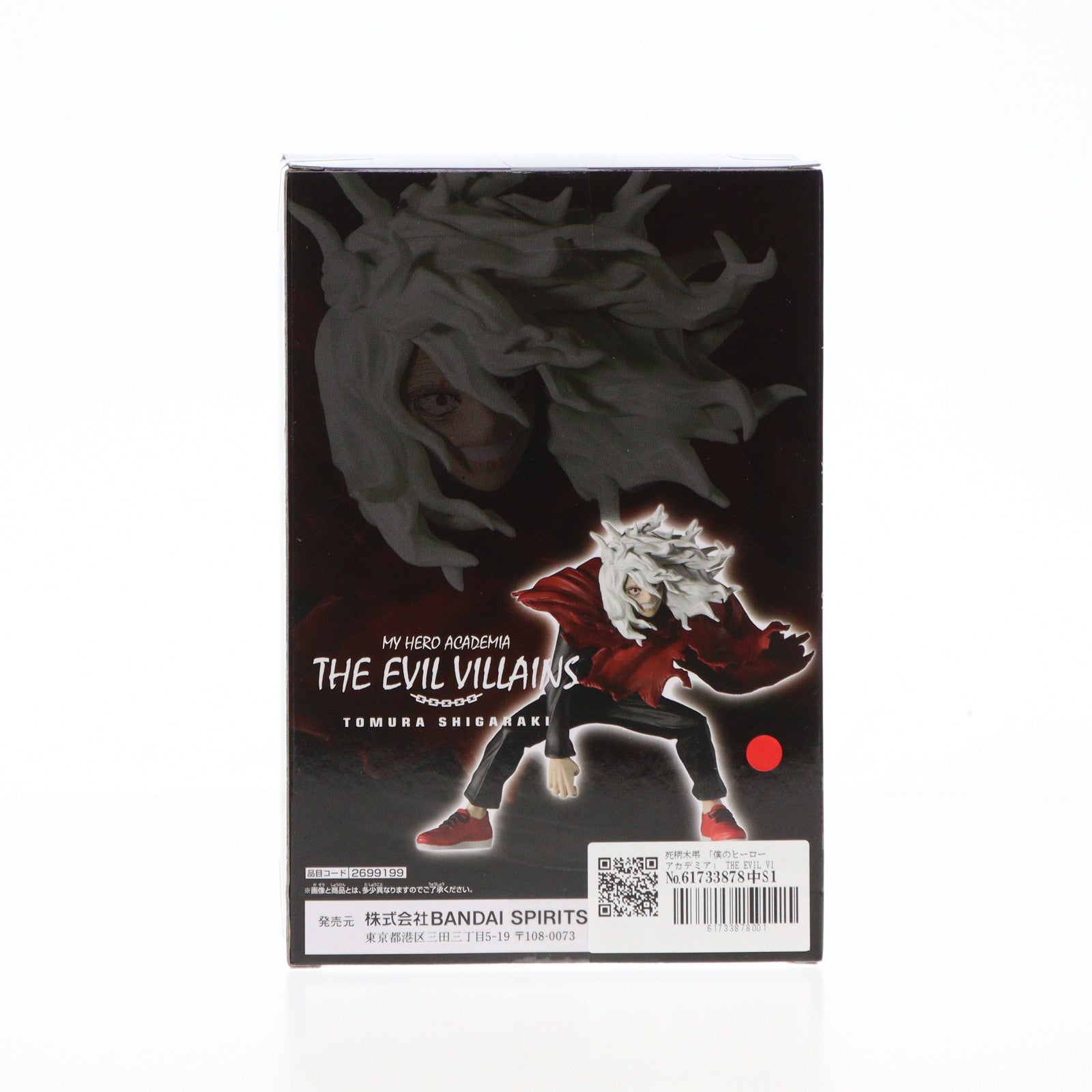 【中古即納】[FIG] 死柄木弔(しがらきとむら) 僕のヒーローアカデミア THE EVIL VILLAINS-TOMURA SHIGARAKI- フィギュア プライズ(2699199) バンプレスト(20240630)