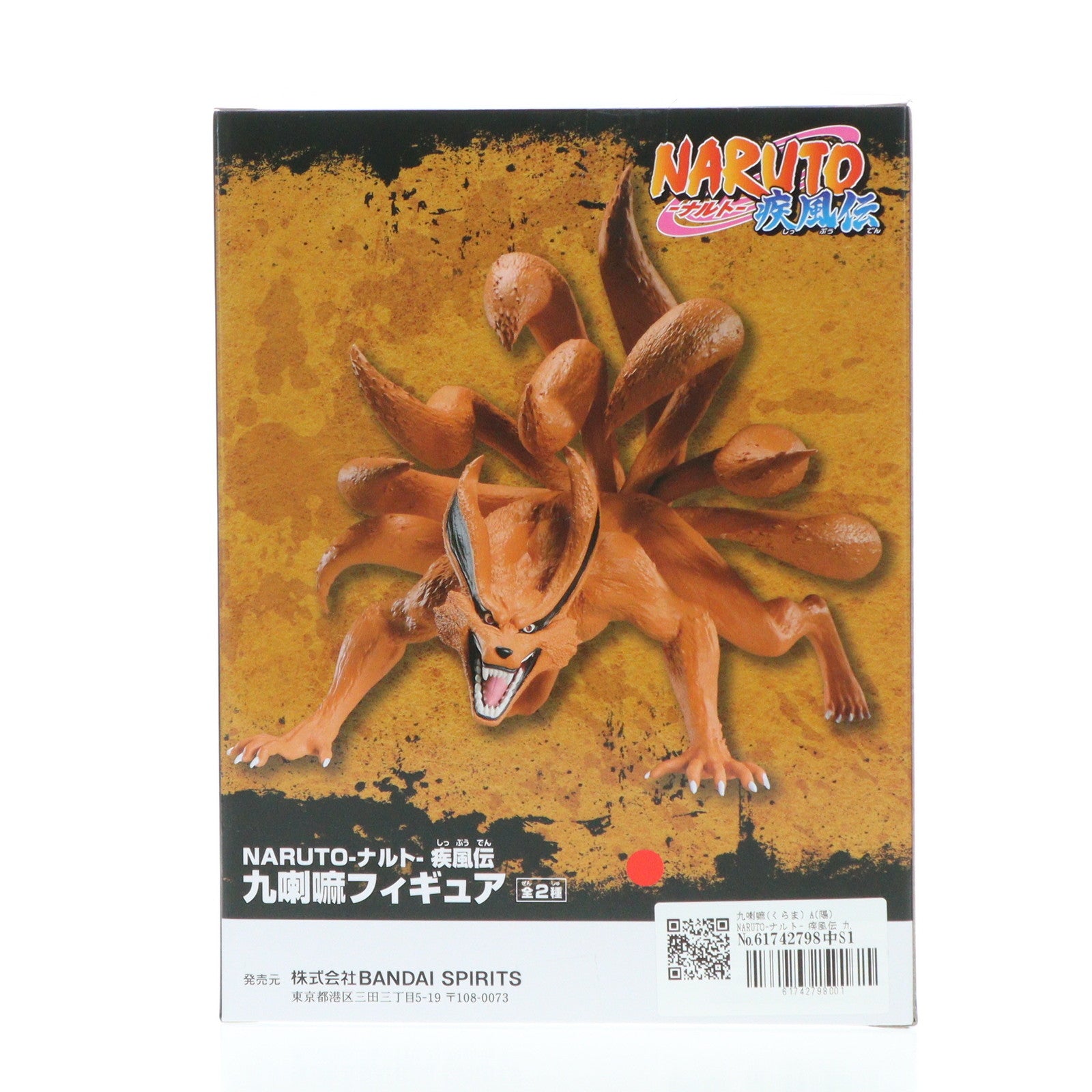 【中古即納】[FIG] 九喇嘛(くらま) A(陽) NARUTO-ナルト- 疾風伝 九喇嘛フィギュア プライズ(2638014) バンプレスト(20231220)