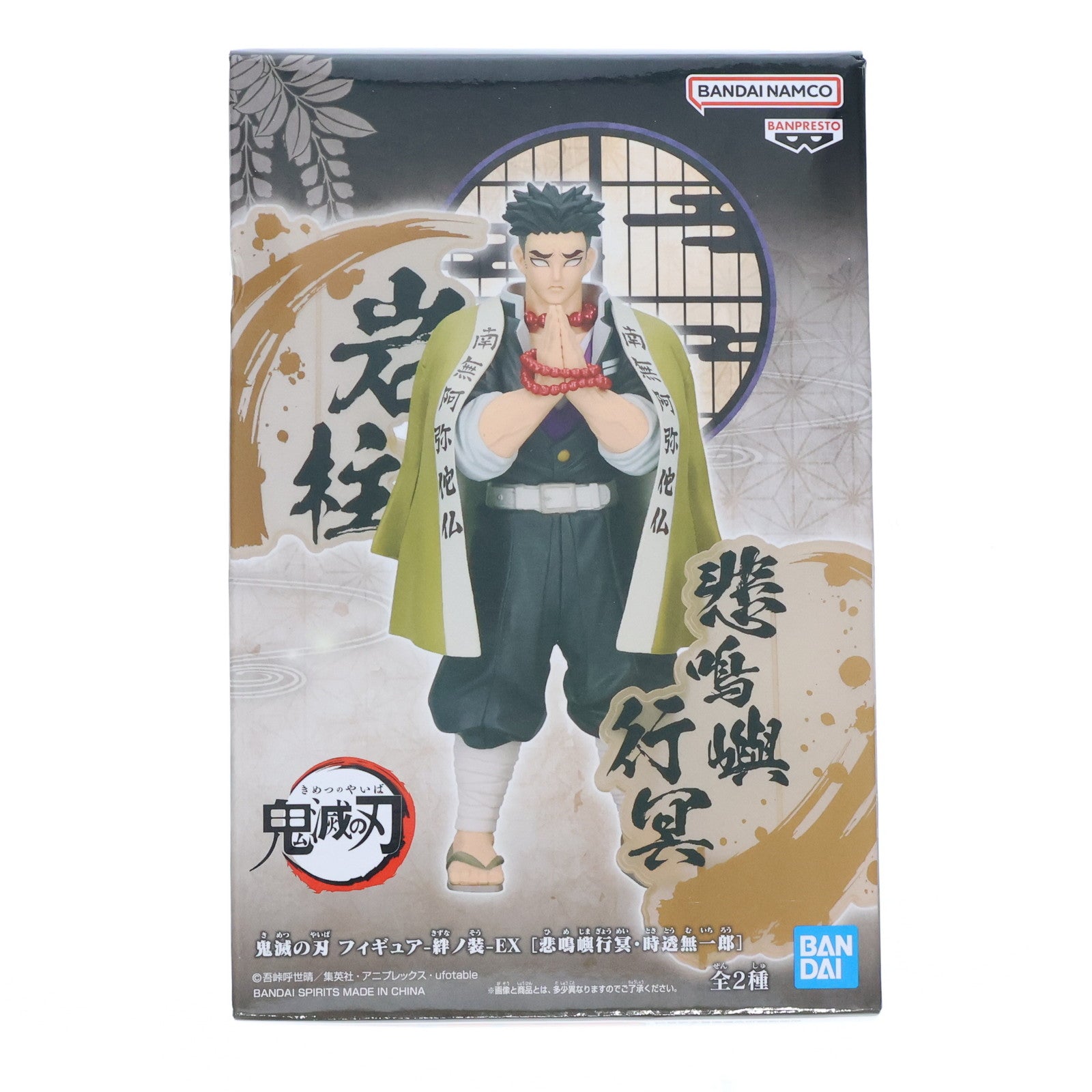 【中古即納】[FIG] 悲鳴嶼行冥(ひめじまぎょうめい) 鬼滅の刃 フィギュア-絆ノ装-EX [悲鳴嶼行冥・時透無一郎] プライズ(2716098) バンプレスト(20240420)