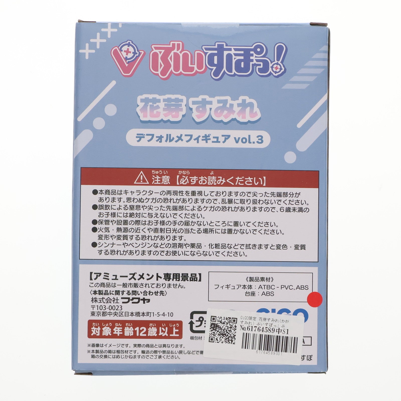 【中古即納】[FIG] GiGO限定 花芽すみれ(かがすみれ) ぶいすぽっ! ぶいすぽっ!デフォルメフィギュアVol.3 プライズ フクヤ(20240827)