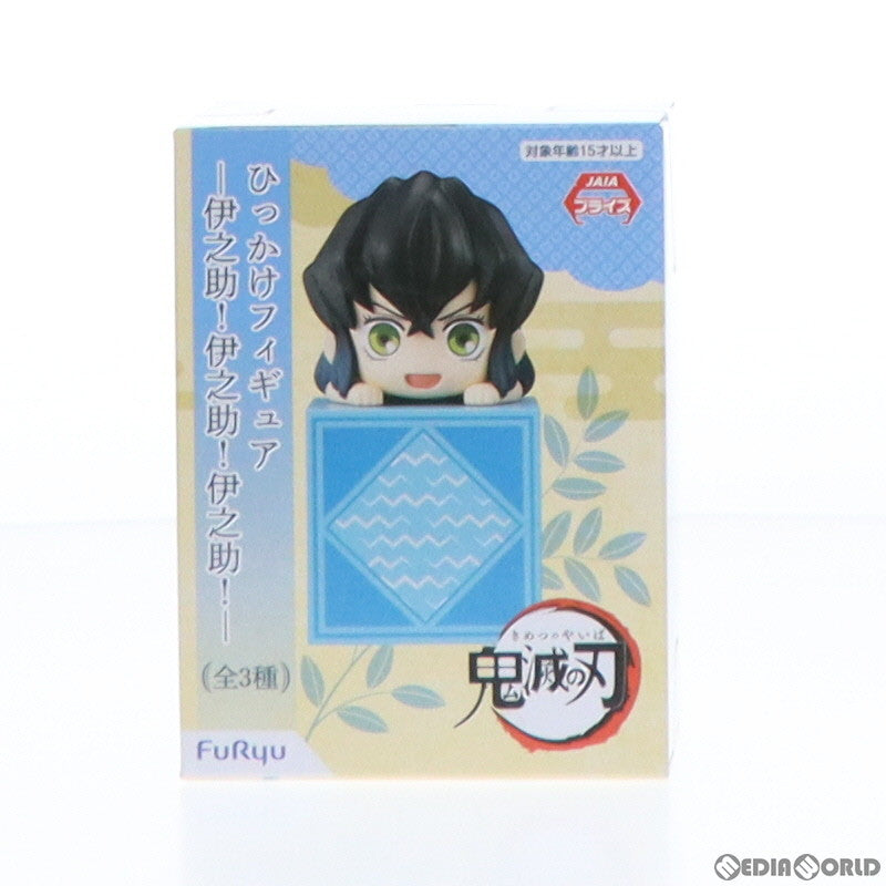 【中古即納】[FIG] 嘴平伊之助(はしびらいのすけ)(A/にこっ) 鬼滅の刃 ひっかけフィギュア-伊之助!伊之助!伊之助!- プライズ(AMU-PRZ13420) フリュー(20220630)