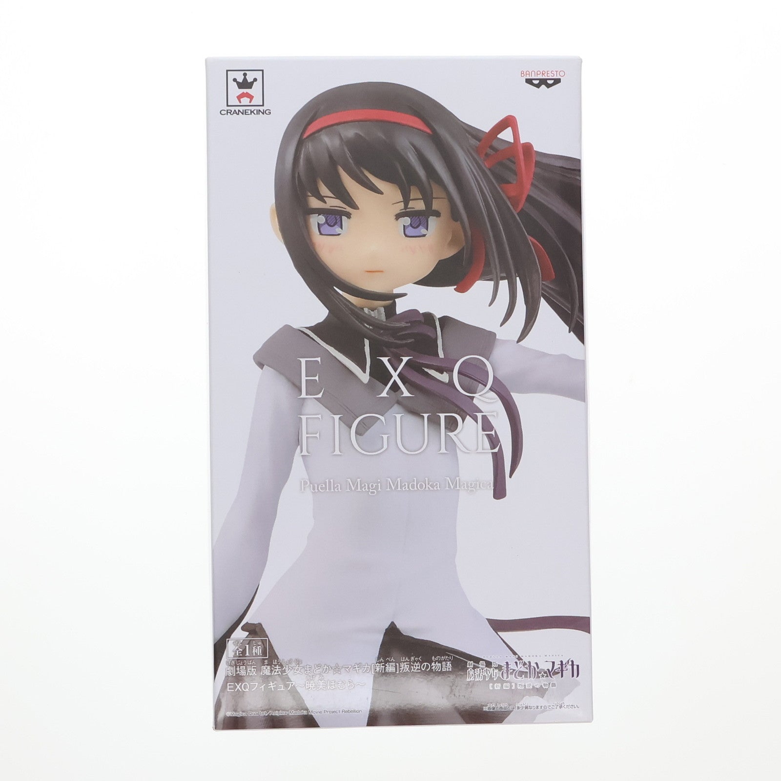 【中古即納】[FIG] 暁美ほむら(あけみほむら) EXQフィギュア 劇場版 魔法少女まどか☆マギカ[新編]叛逆の物語 プライズ(38962) バンプレスト(20181231)