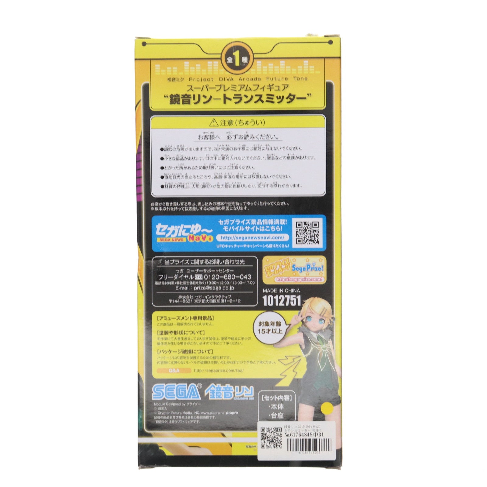 【中古即納】[FIG] 鏡音リン(かがみねりん) トランスミッター 初音ミク Project DIVA Arcade Future Tone スーパープレミアムフィギュア プライズ(1012751) セガ(20160410)