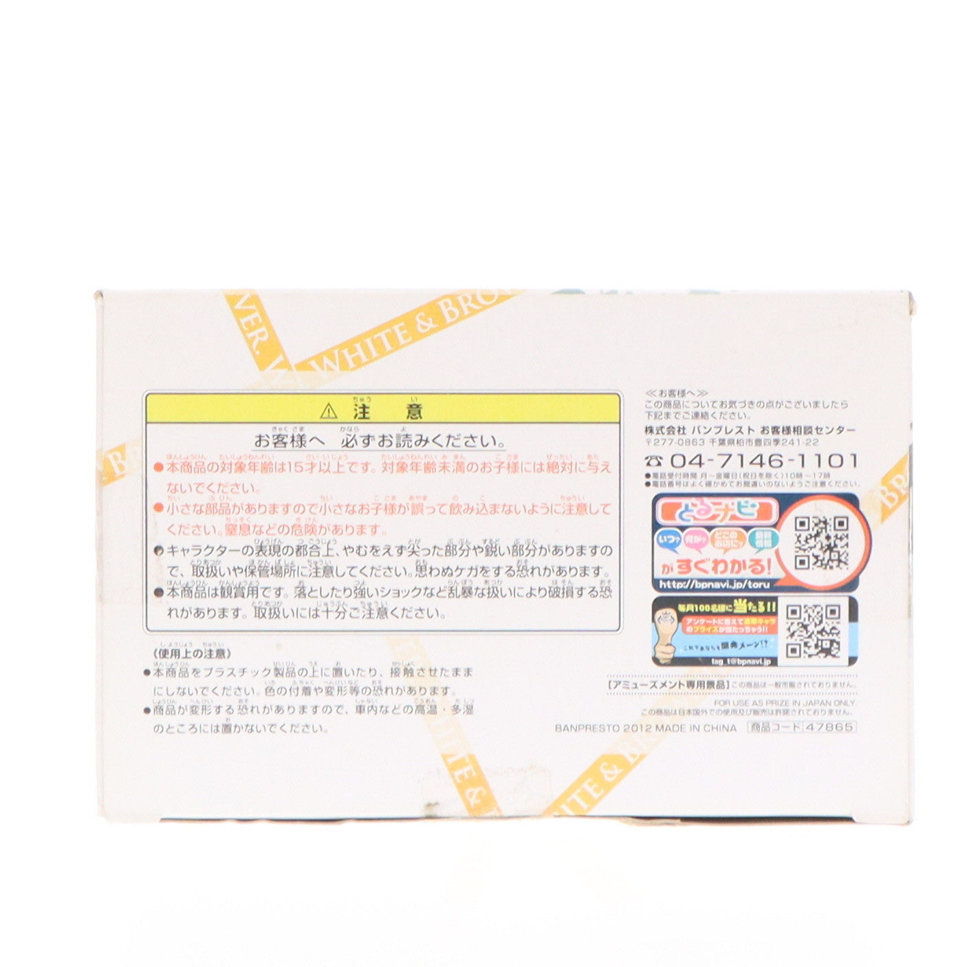 【中古即納】[FIG] シェリル・ノーム 劇場版マクロスF～イツワリノウタヒメ～ DXフィギュア～White&Brownie ver.～ プライズ(47865) バンプレスト(20120510)