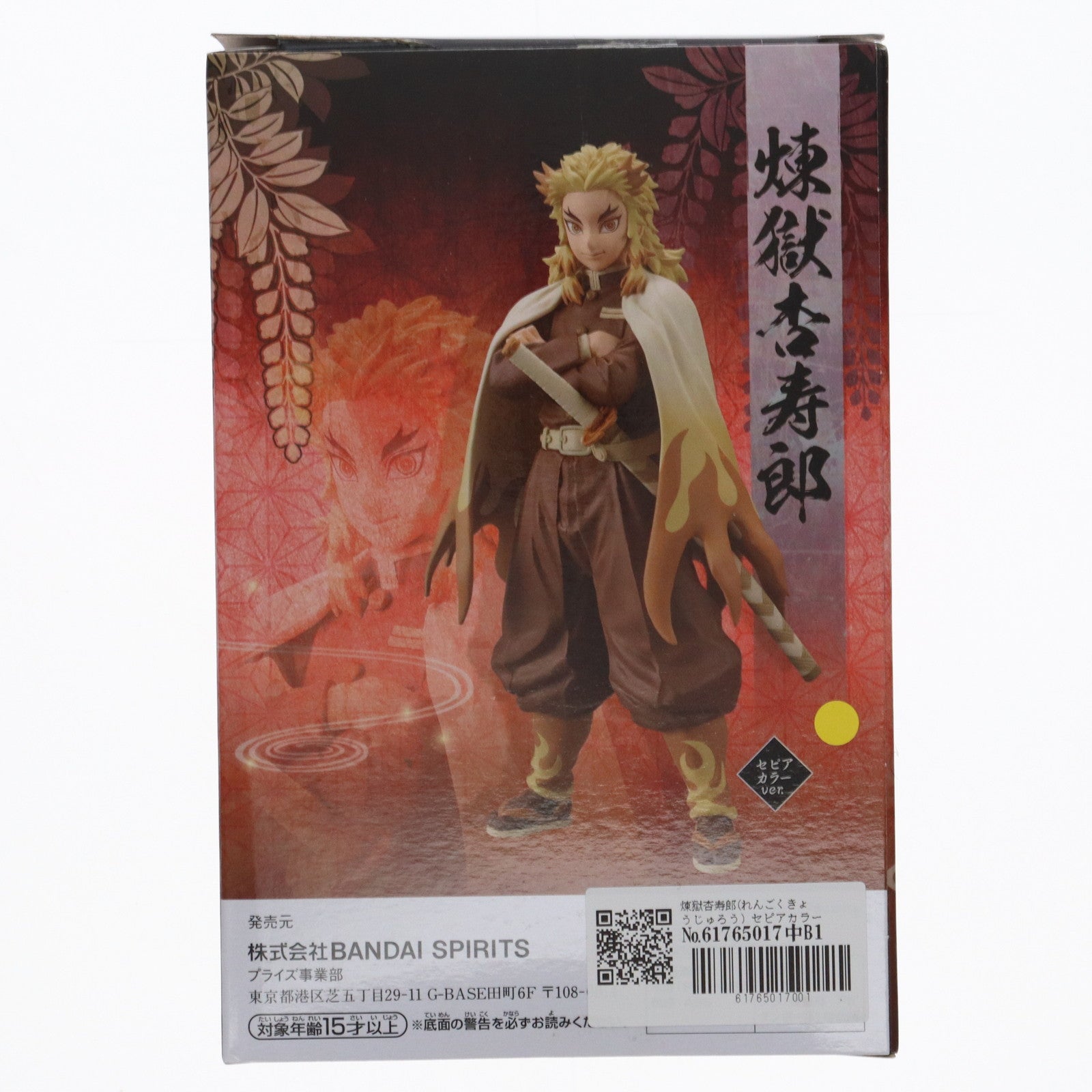 【中古即納】[FIG] 煉獄杏寿郎(れんごくきょうじゅろう) セピアカラーver. 鬼滅の刃 フィギュア-絆ノ装-拾壱ノ型 プライズ(82707) バンプレスト(20210131)