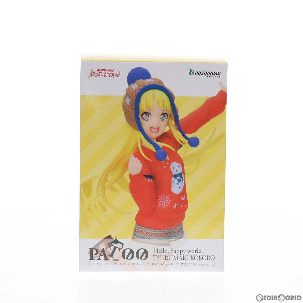 【中古即納】[FIG] 弦巻こころ(つるまきこころ) 冬服ver. PATOOフィギュア BanG Dream!(バンドリ!) ガールズバンドパーティ! プライズ ブシロードクリエイティブ(20210129)