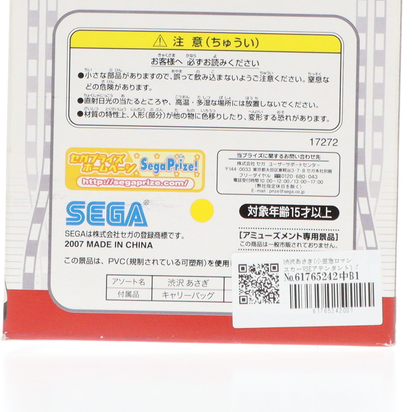 【中古即納】[FIG] 渋沢あさぎ(しぶさわあさぎ)(小田急ロマンスカーVSEアテンダント) 鉄道むすめ特別快速 エクストラフィギュア Vol.1 プライズ セガ(20071130)