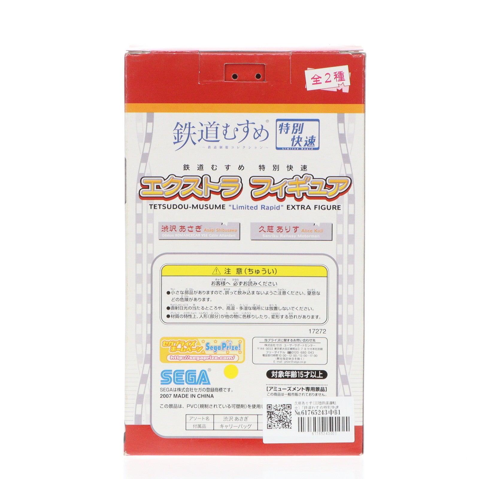 【中古即納】[FIG] 久慈ありす(くじありす)(三陸鉄道運転士) 鉄道むすめ特別快速 エクストラフィギュア Vol.1 プライズ セガ(20071130)