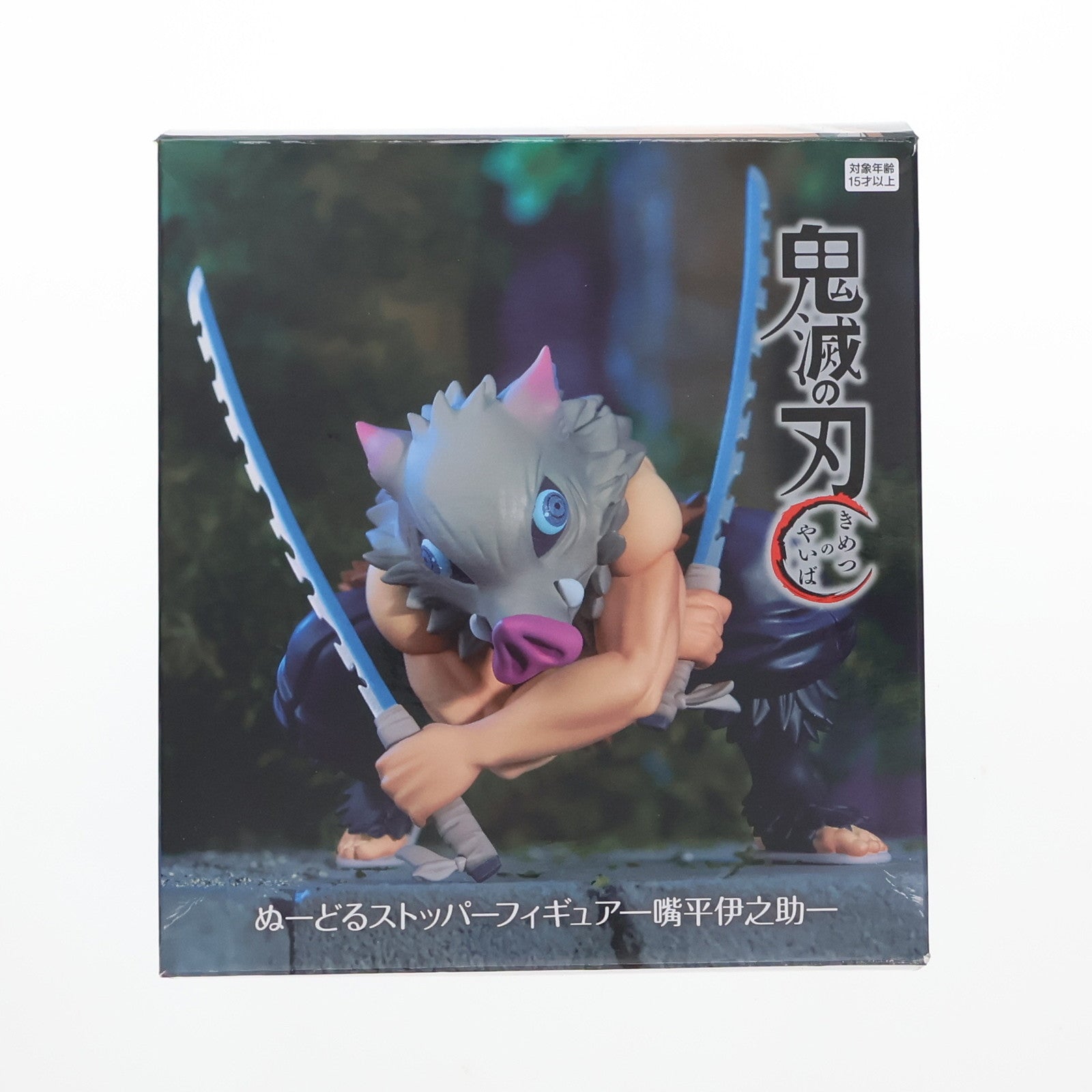 【中古即納】[FIG] 嘴平伊之助(はしびらいのすけ) 鬼滅の刃 ぬーどるストッパーフィギュア-嘴平伊之助- プライズ(AMU-PRZ14465) フリュー(20230228)