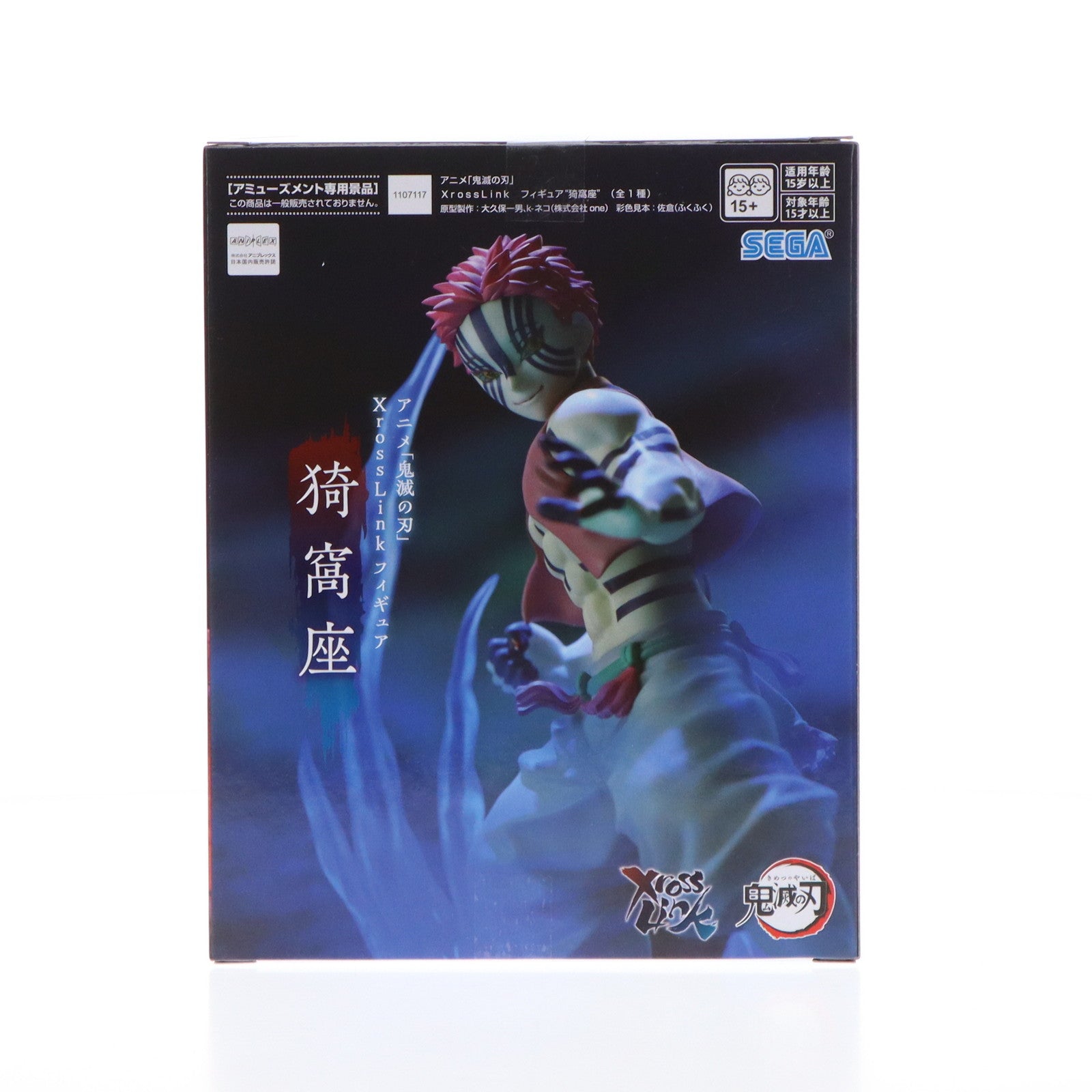 【中古即納】[FIG] 猗窩座(あかざ) 鬼滅の刃 Xross Linkフィギュア『猗窩座』 プライズ(1107117) セガ(20241031)