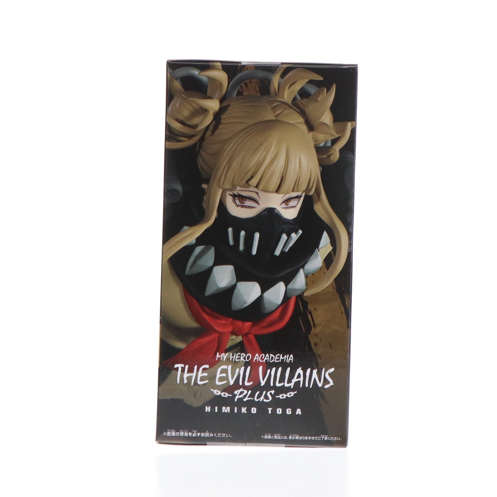 【中古即納】[FIG] トガヒミコ 僕のヒーローアカデミア THE EVIL VILLAINS-PLUS-HIMIKO TOGA フィギュア プライズ(2720240) バンプレスト(20241020)