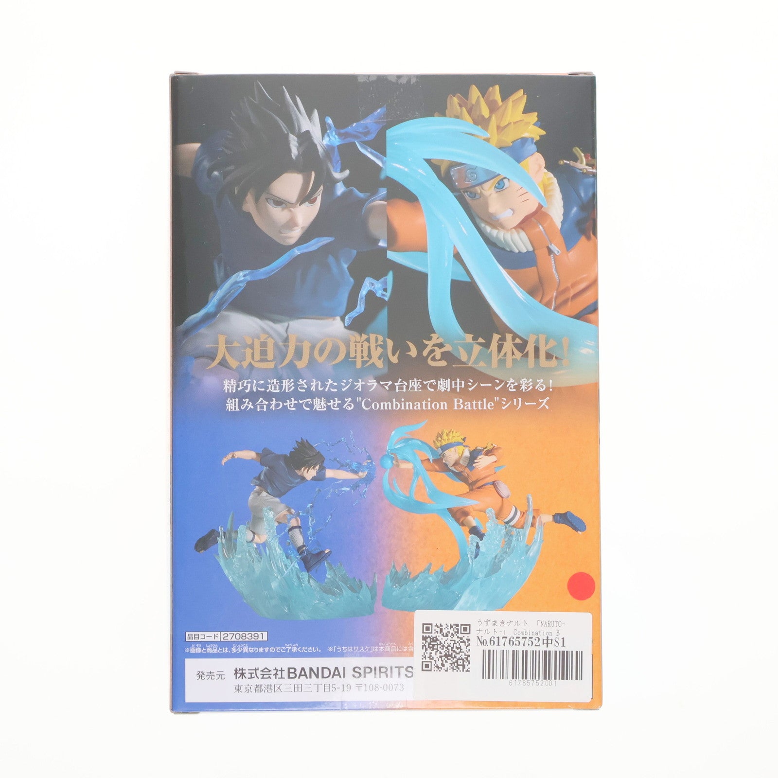 【中古即納】[FIG] うずまきナルト NARUTO-ナルト- Combination Battle-うずまきナルト- フィギュア プライズ(2708391) バンプレスト(20241219)
