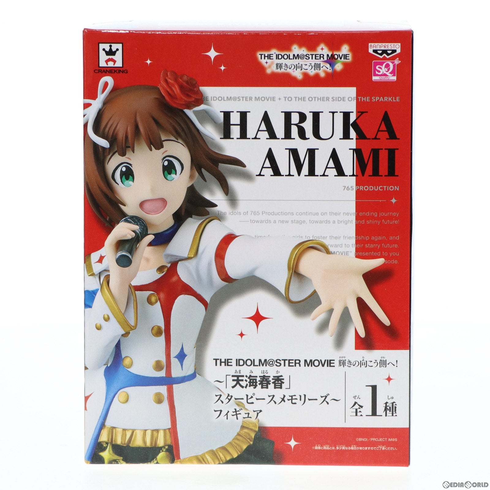 【中古即納】[FIG] 天海春香(あまみはるか) ～スターピースメモリーズ～ SQフィギュア THE IDOLM@STER MOVIE(アイドルマスター ムービー) 輝きの向こう側へ! プライズ(49212) バンプレスト(20141010)