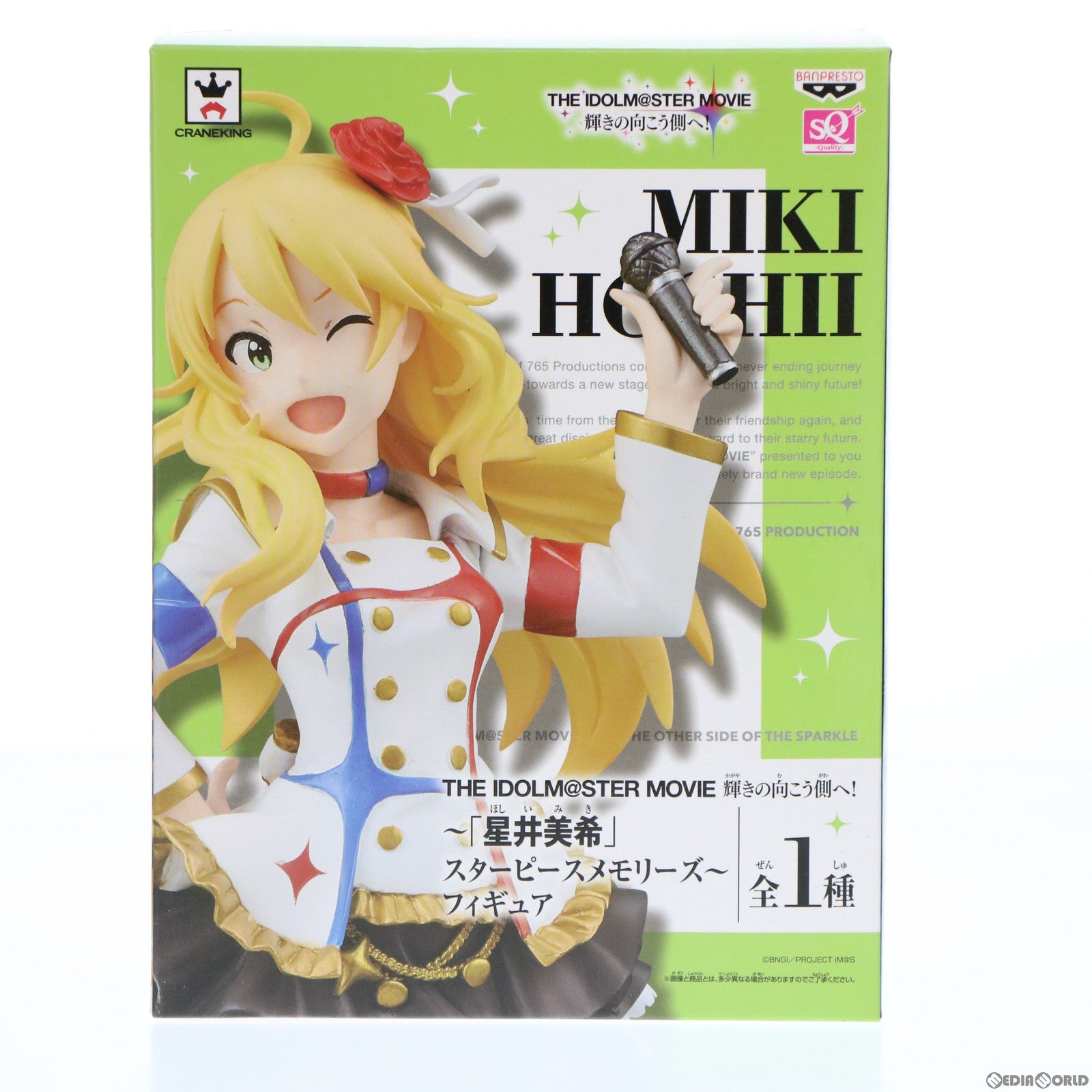 【中古即納】[FIG] 星井美希(ほしいみき) ～スターピースメモリーズ～ SQフィギュア アイドルマスター MOVIE 輝きの向こう側へ! プライズ(49269) バンプレスト(20141120)