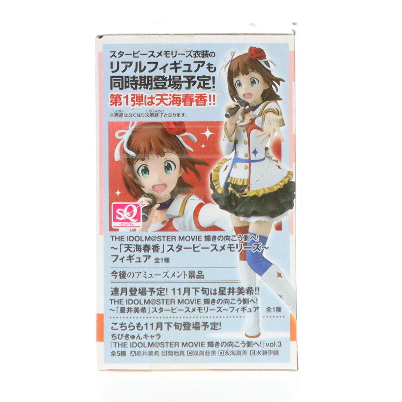 【中古即納】[FIG] 高槻やよい(たかつきやよい) ちびきゅんキャラ アイドルマスター MOVIE 輝きの向こう側へ! vol.2 フィギュア プライズ(49216) バンプレスト(20141010)