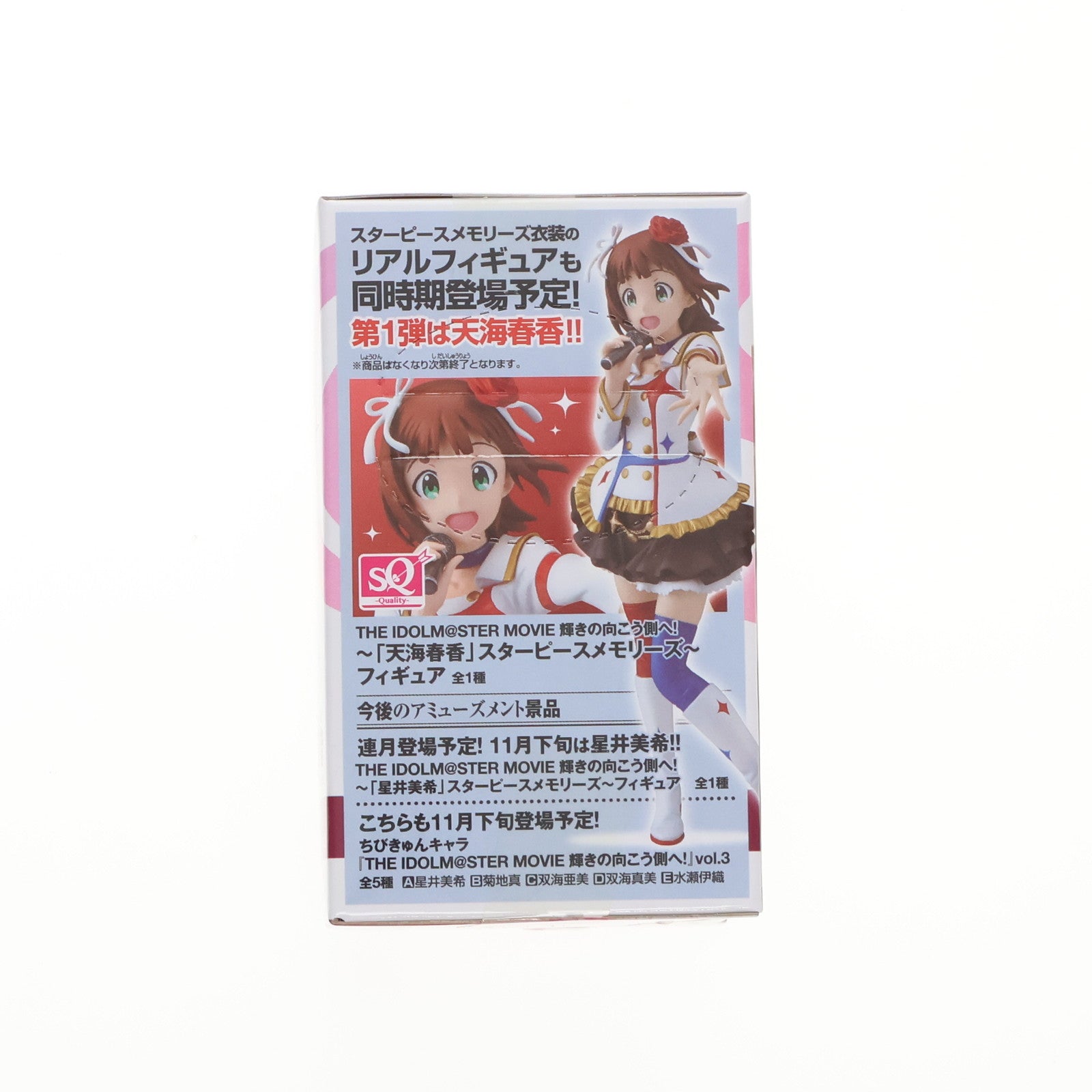 【中古即納】[FIG] 四条貴音(しじょうたかね) ちびきゅんキャラ THE IDOLM@STER MOVIE(アイドルマスター ムービー) 輝きの向こう側へ! vol.2 フィギュア プライズ(49216) バンプレスト(20141010)