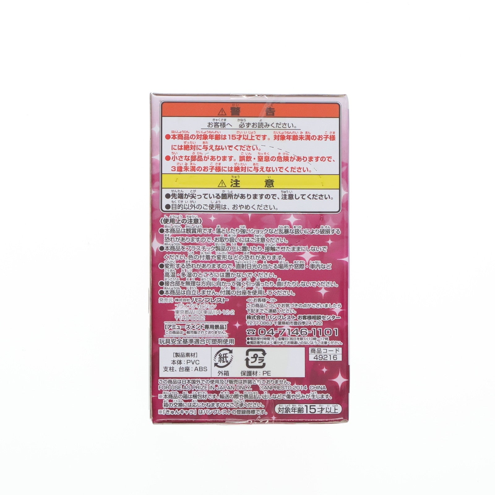 【中古即納】[FIG] 四条貴音(しじょうたかね) ちびきゅんキャラ THE IDOLM@STER MOVIE(アイドルマスター ムービー) 輝きの向こう側へ! vol.2 フィギュア プライズ(49216) バンプレスト(20141010)