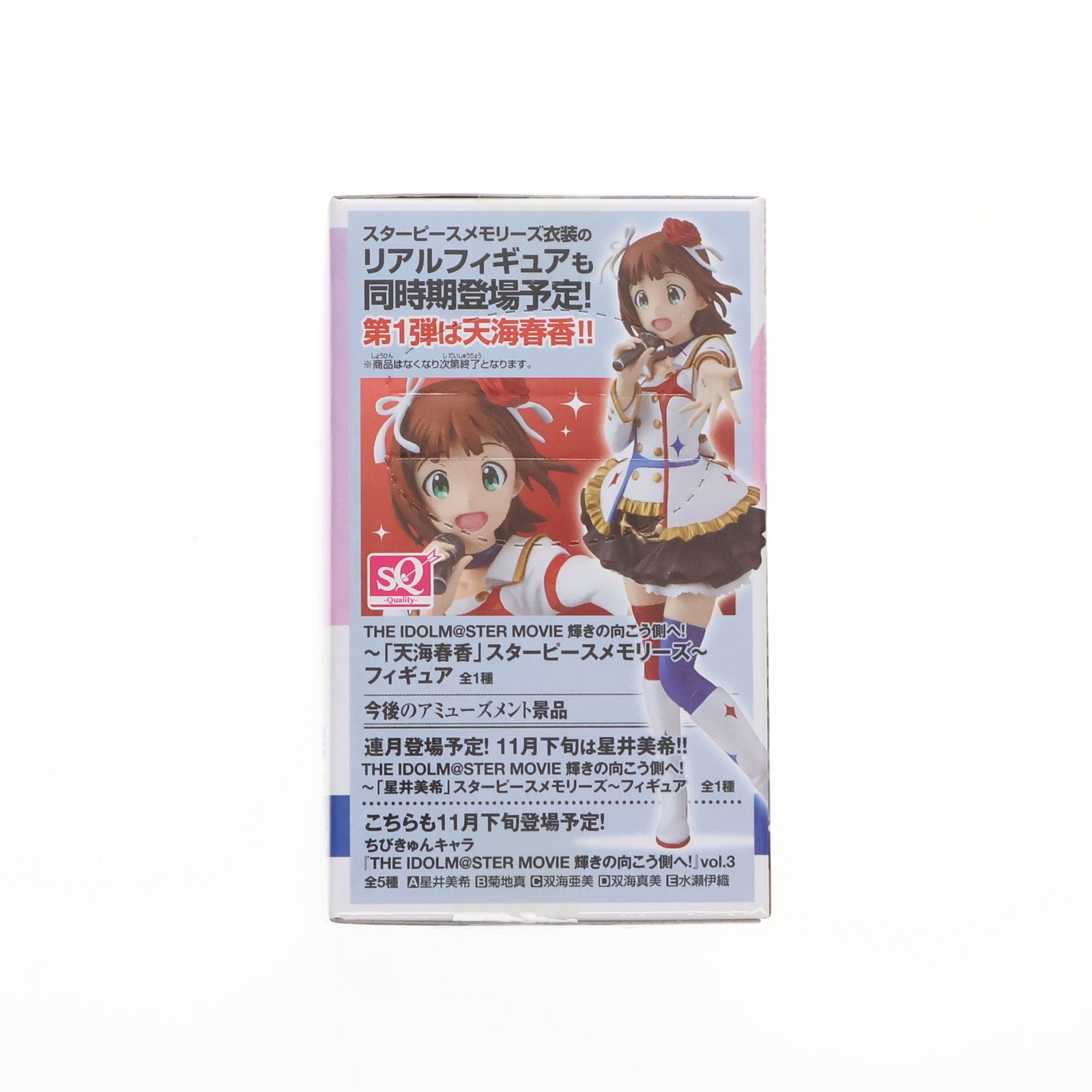 【中古即納】[FIG] 如月千早(きさらぎちはや) ちびきゅんキャラ THE IDOLM@STER MOVIE(アイドルマスター ムービー) 輝きの向こう側へ! vol.2 フィギュア プライズ(49216) バンプレスト(20141010)