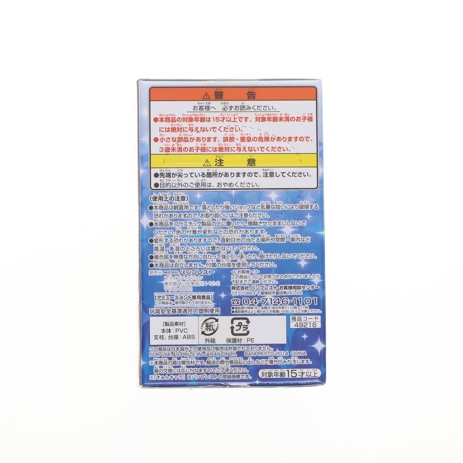 【中古即納】[FIG] 如月千早(きさらぎちはや) ちびきゅんキャラ THE IDOLM@STER MOVIE(アイドルマスター ムービー) 輝きの向こう側へ! vol.2 フィギュア プライズ(49216) バンプレスト(20141010)