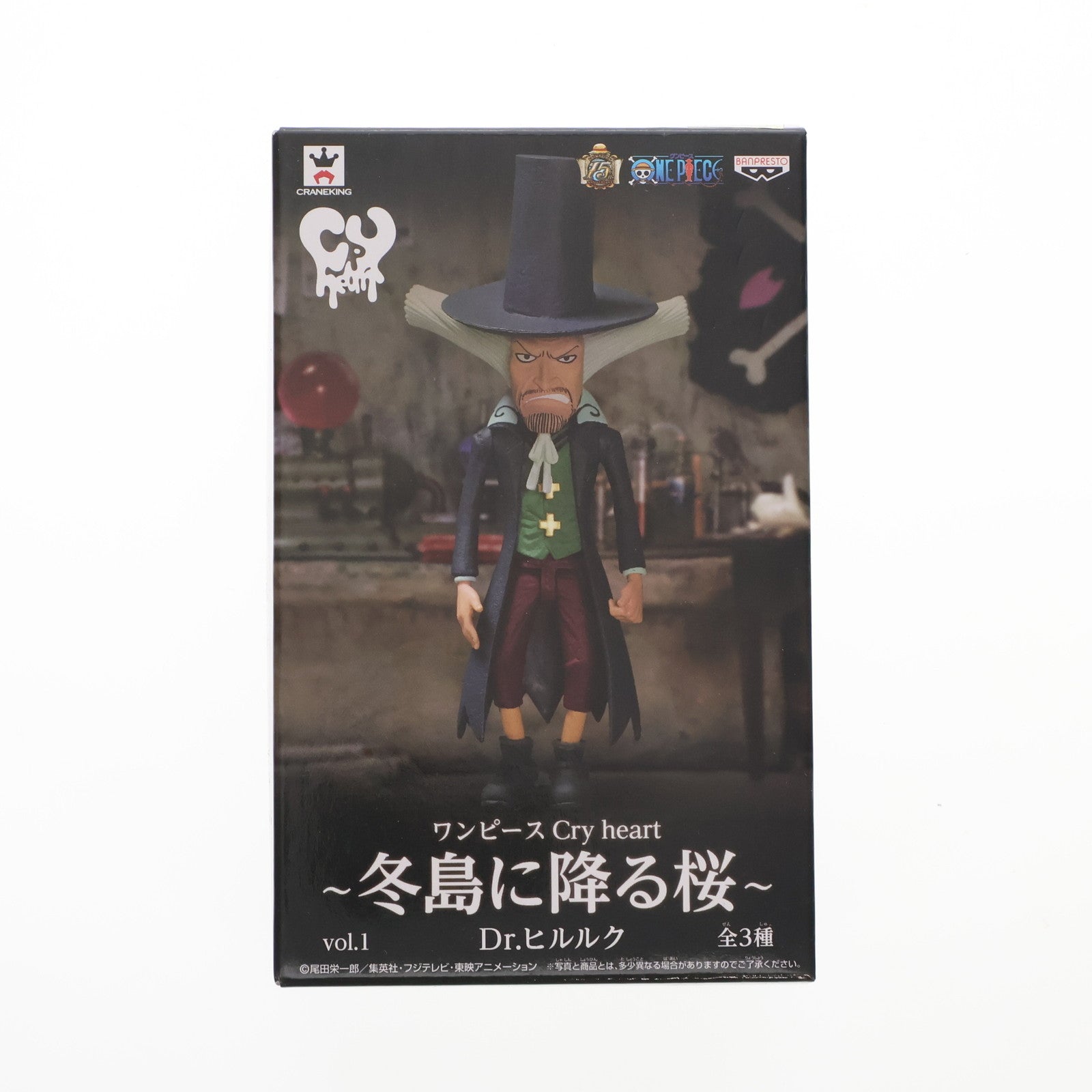 【中古即納】[FIG] Dr.ヒルルク ワンピース Cry heart～冬島に降る桜～ vol.1 ONE PIECE 可動フィギュア プライズ(48797) バンプレスト(20140310)