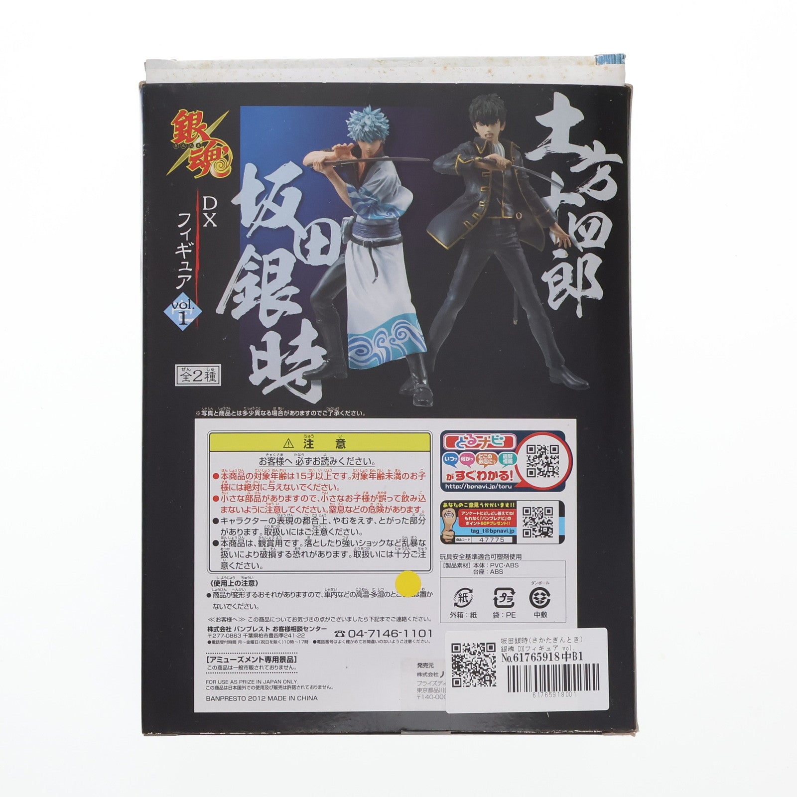 【中古即納】[FIG] 坂田銀時(さかたぎんとき) 銀魂 DXフィギュア vol.1 プライズ(47775) バンプレスト(20120228)