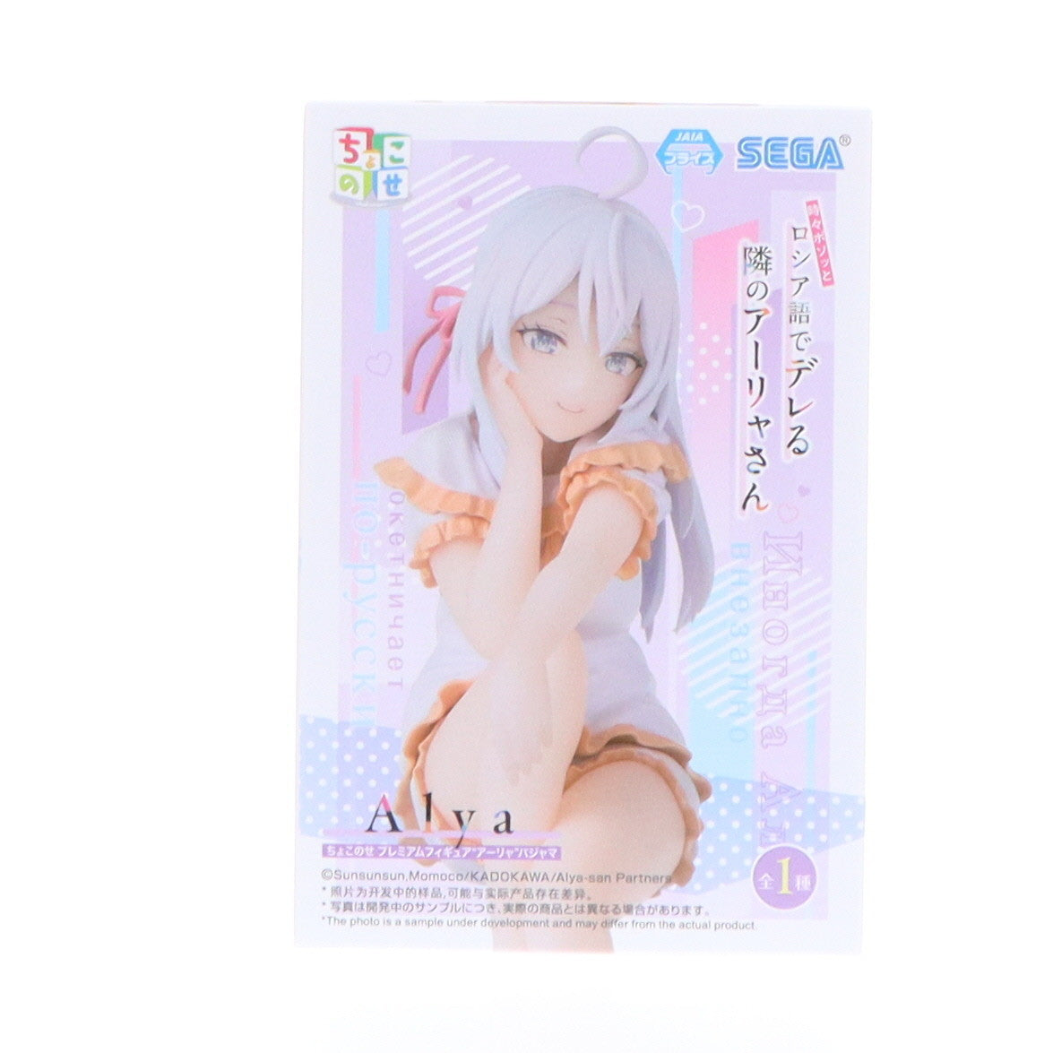 【中古即納】[FIG] アーリャ 時々ボソッとロシア語でデレる隣のアーリャさん ちょこのせプレミアムフィギュア『アーリャ』パジャマ プライズ(1115672) セガ(20241226)