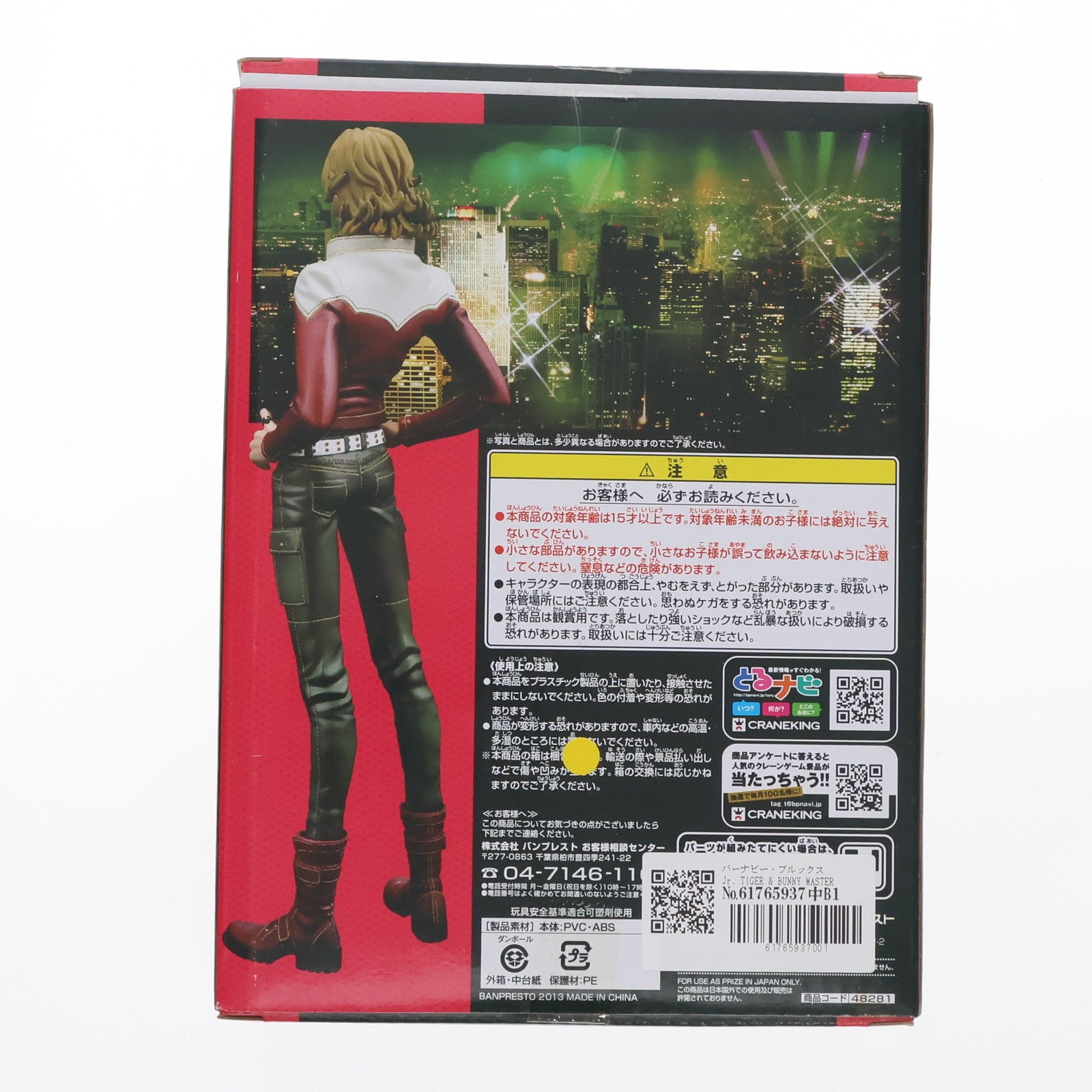 【中古即納】[FIG] バーナビー・ブルックスJr. TIGER & BUNNY MASTER STARS PIECE THE バーナビー・ブルックスJr. タイガー&バニー フィギュア プライズ(48281) バンプレスト(20130228)