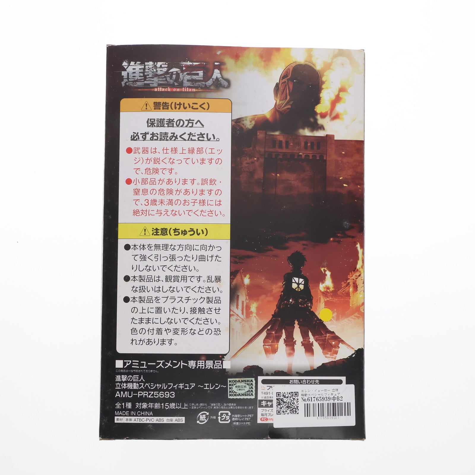 エレン・イェーガー 立体機動スペシャルフィギュア〜エレン〜 進撃の巨人 プライズ(AMU-PRZ5693) フリュー FIG]エレン・イェーガー 立体機動スペシャルフィギュア〜エレン