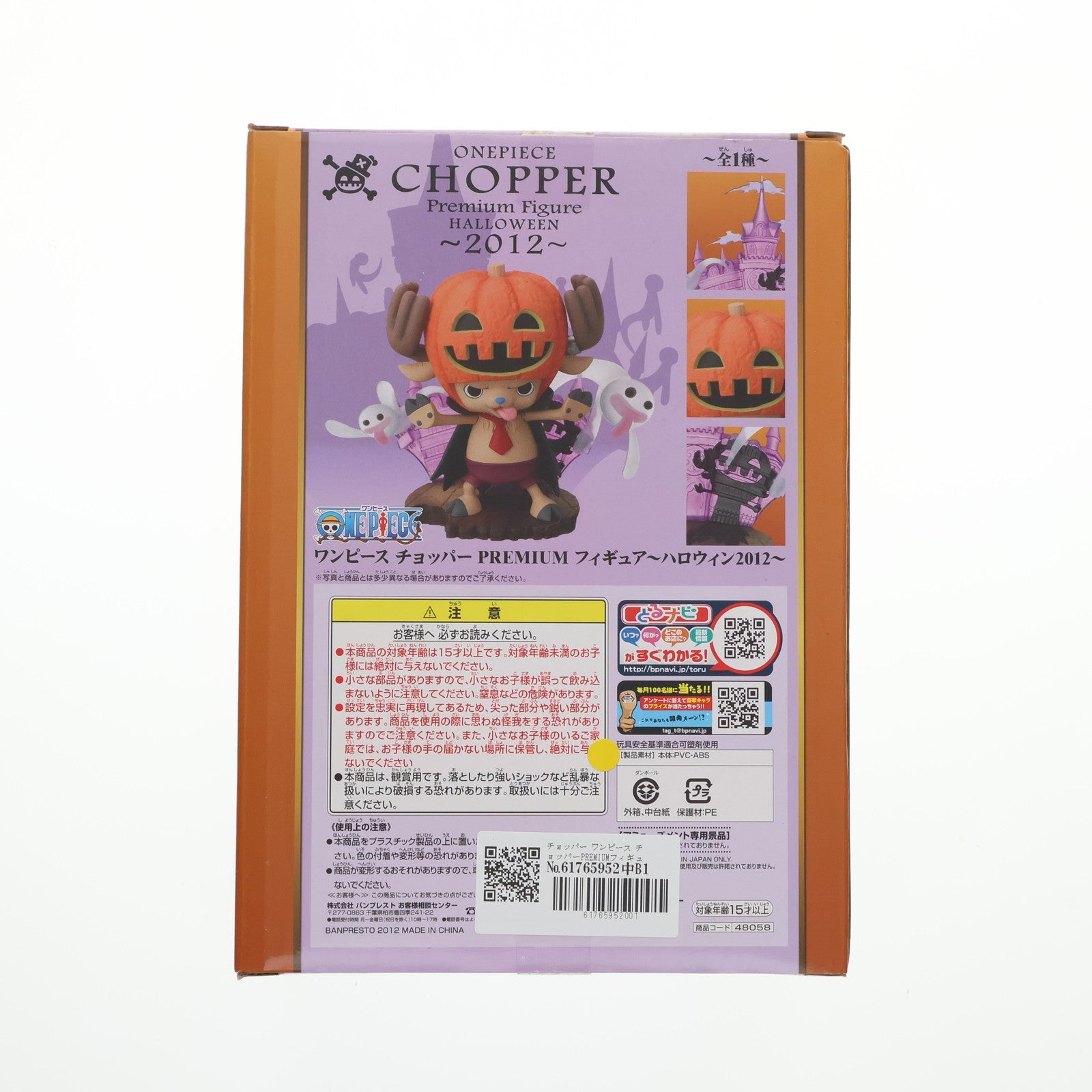 【中古即納】[FIG] チョッパー ワンピース チョッパーPREMIUMフィギュア～ハロウィン2012～ ONE PIECE プライズ(48058) バンプレスト(20120920)