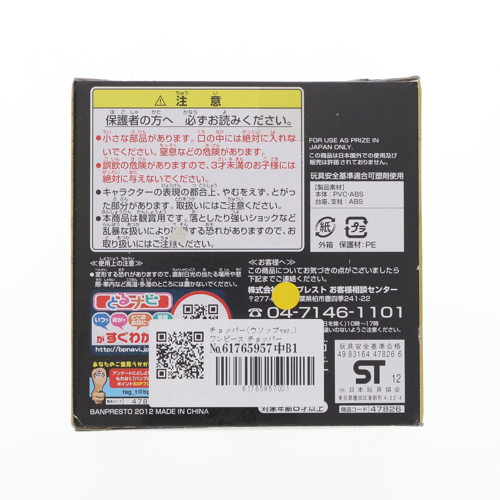 【中古即納】[FIG] チョッパー(ウソップver.) ワンピース チョッパー 目指せ海賊フィギュア～新世界編withエース～ ONE PIECE プライズ(47826) バンプレスト(20120420)