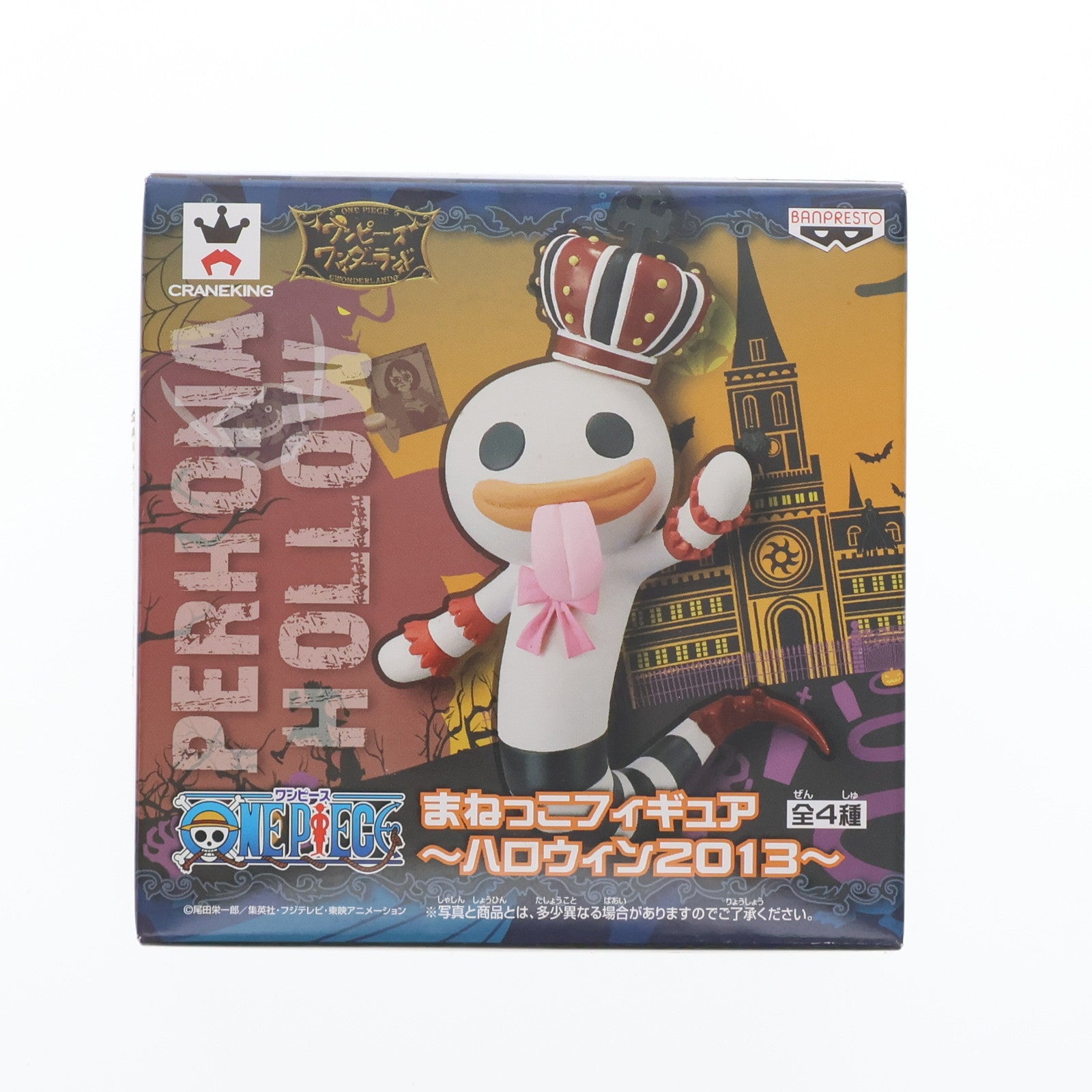 【中古即納】[FIG] ネガティブホロウ(ペローナVer.) ワンピース まねっこフィギュア～ハロウィン2013～ ONE PIECE プライズ(48559) バンプレスト(20130920)