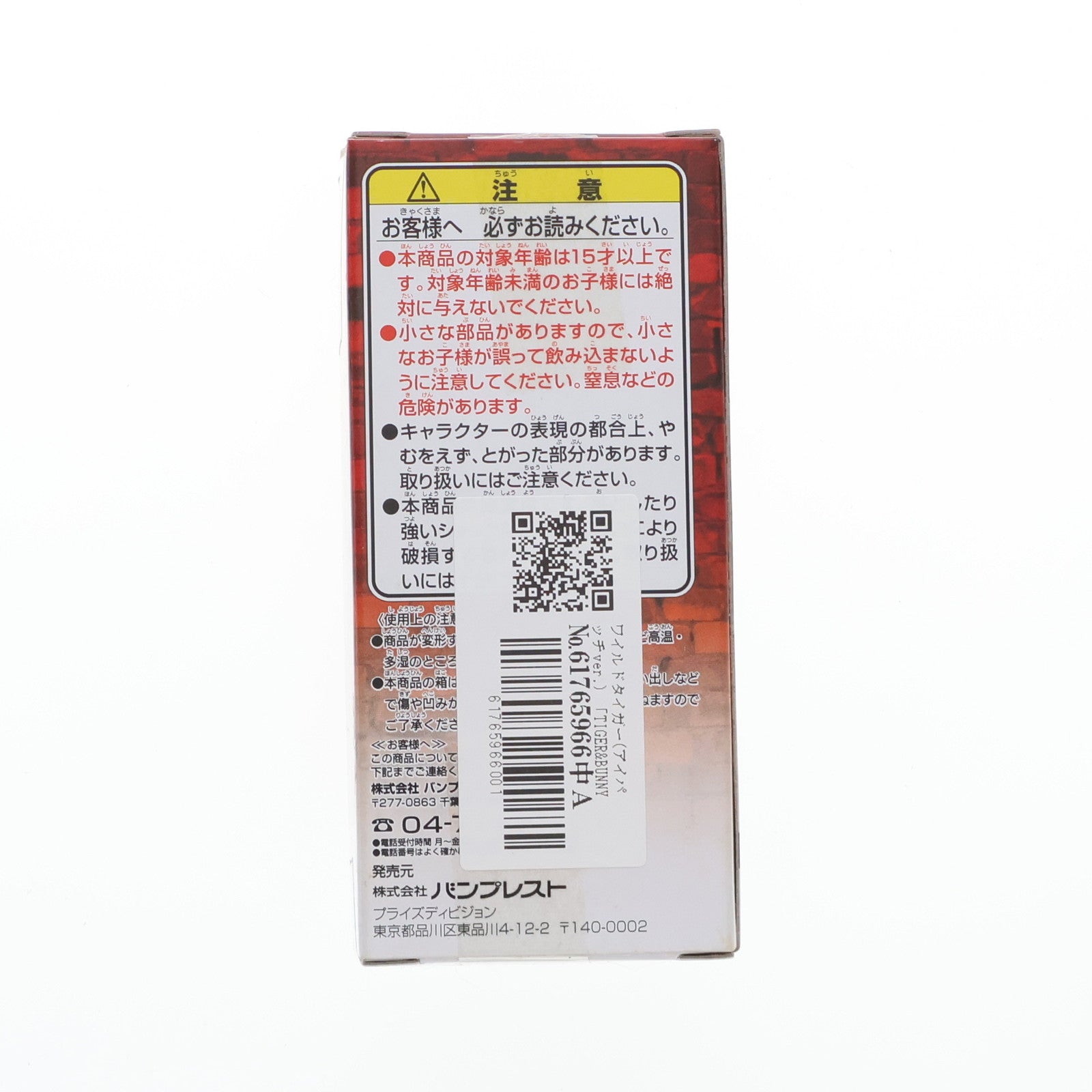 【中古即納】[FIG] ワイルドタイガー(アイパッチver.) TIGER & BUNNY(タイガー&バニー) ワールドコレクタブルフィギュア vol.4 フィギュア プライズ(48119) バンプレスト(20121020)