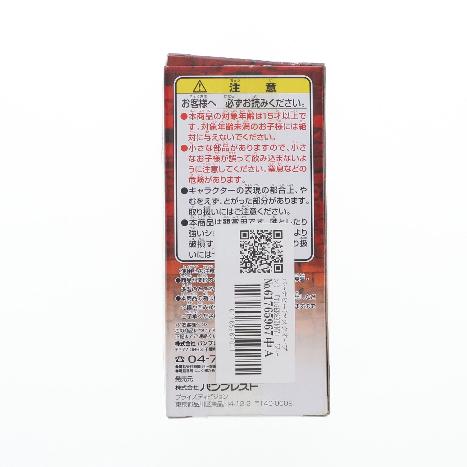 【中古即納】[FIG] バーナビー(マスクオープン) TIGER & BUNNY(タイガー&バニー) ワールドコレクタブルフィギュア vol.4 フィギュア プライズ(48119) バンプレスト(20121020)