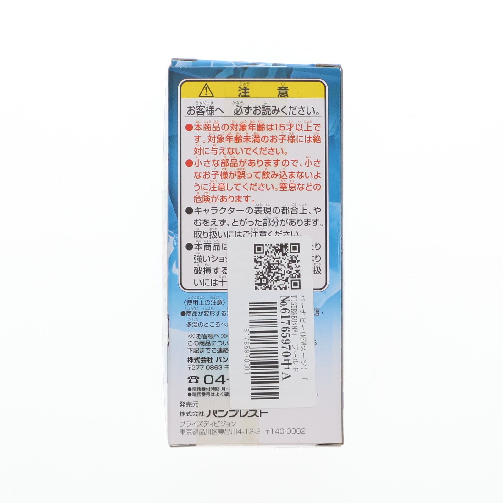 【中古即納】[FIG] バーナビー(NEWスーツ) TIGER & BUNNY(タイガー&バニー) ワールドコレクタブルフィギュア vol.3 フィギュア プライズ(48070) バンプレスト(20120920)