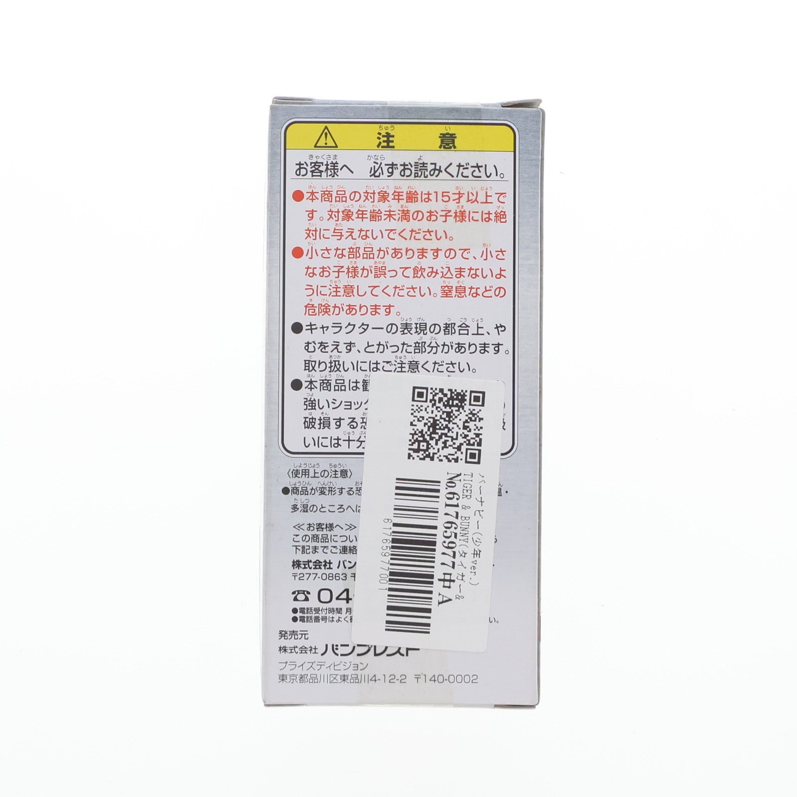 【中古即納】[FIG] バーナビー(少年ver.) TIGER & BUNNY(タイガー&バニー) ワールドコレクタブルフィギュアvol.2 プライズ(48029) バンプレスト(20120810)