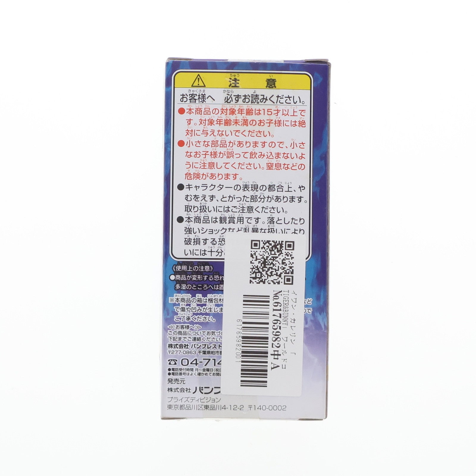 【中古即納】[FIG] イワン・カレリン TIGER & BUNNY(タイガー&バニー) ワールドコレクタブルフィギュア vol.6 プライズ(48244) バンプレスト(20130120)