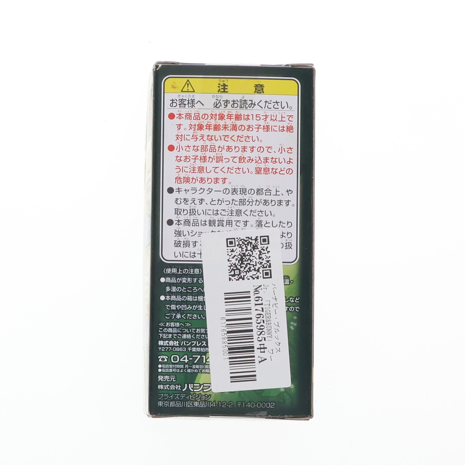 【中古即納】[FIG] バーナビー・ブルックスJr. TIGER & BUNNY(タイガー&バニー) ワールドコレクタブルフィギュア vol.5 プライズ(48196) バンプレスト(20121220)