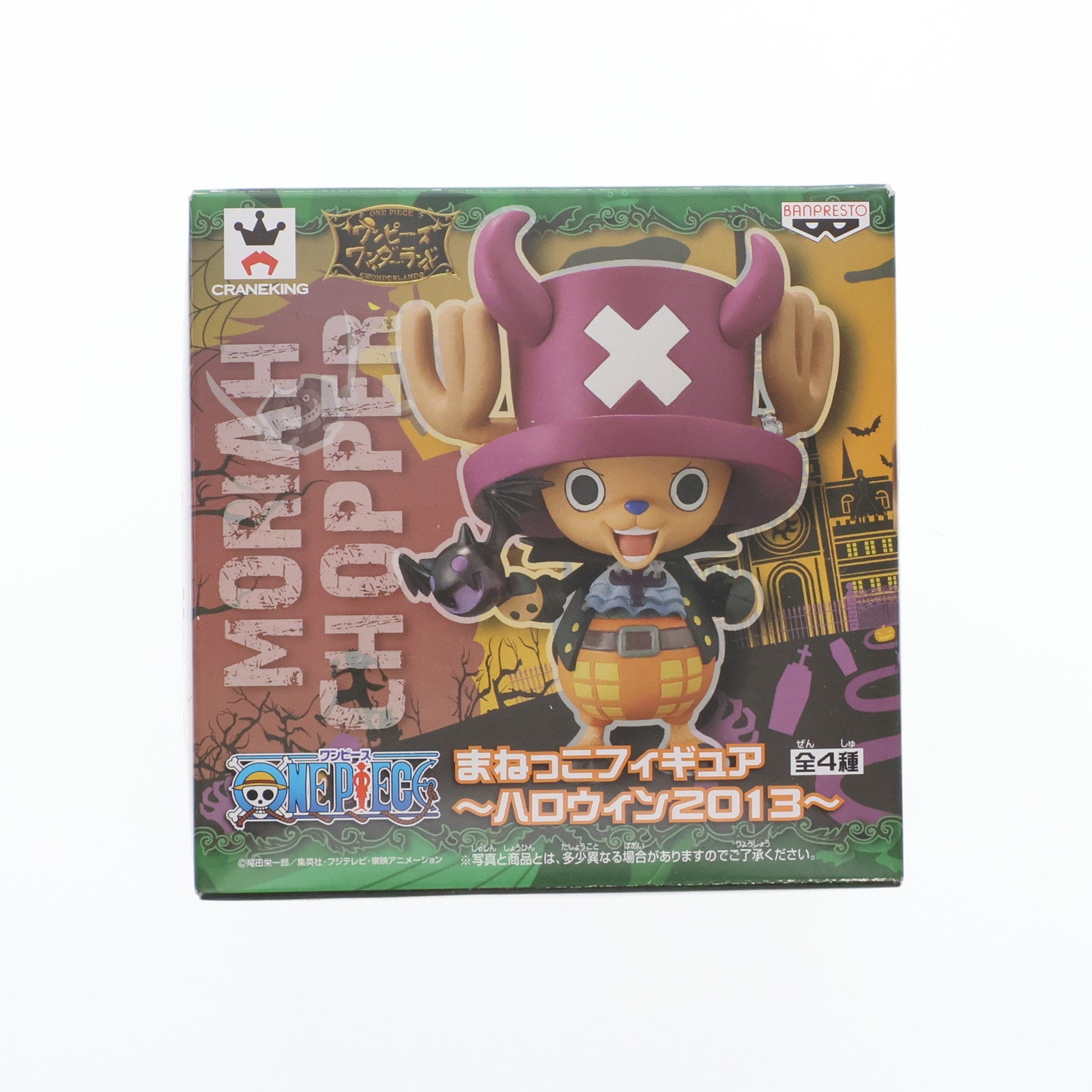 【中古即納】[FIG] チョッパー(ゲッコー・モリアVer.) ワンピース まねっこフィギュア～ハロウィン2013～ プライズ(48559) バンプレスト(20130920)