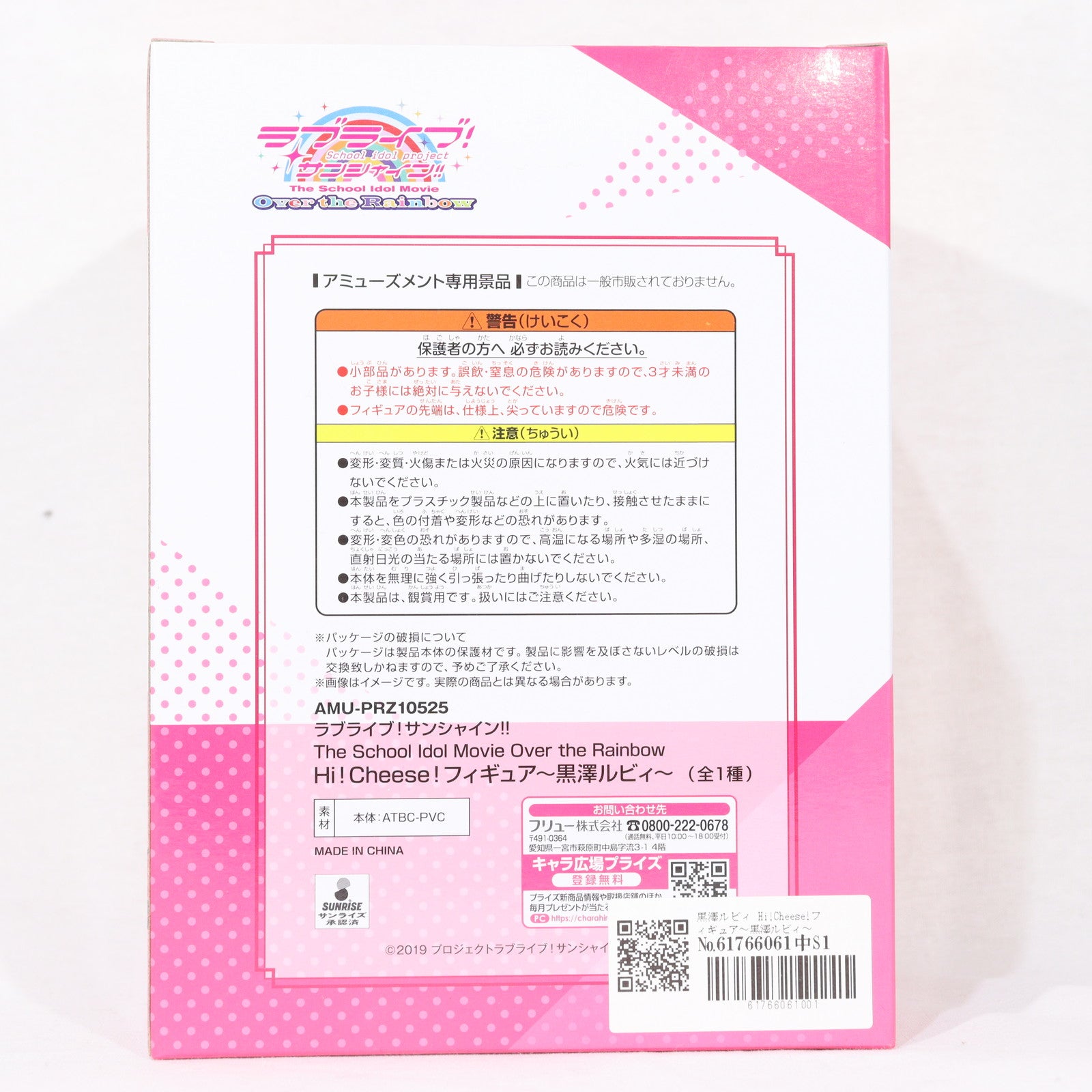 【中古即納】[FIG] 黒澤ルビィ Hi!Cheese!フィギュア～黒澤ルビィ～ ラブライブ!サンシャイン!! The School Idol Movie Over the Rainbow プライズ(AMU-PRZ10525) フリュー(20191231)