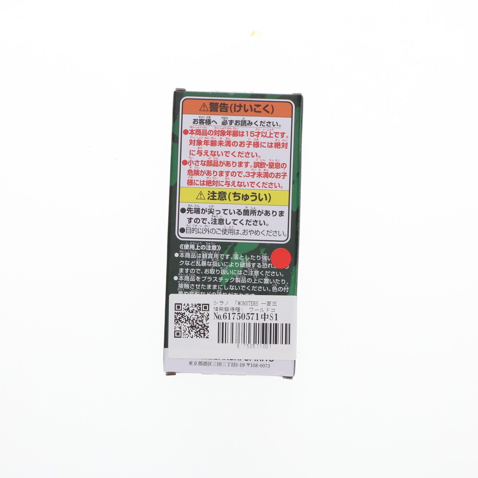 【中古即納】[FIG] シラノ MONSTERS 一百三情飛龍侍極 ワールドコレクタブルフィギュア プライズ(2696013) バンプレスト(20241020)