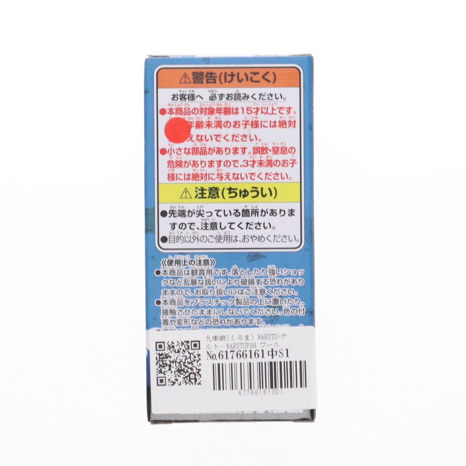 【中古即納】[FIG] 九喇嘛(くらま) NARUTO-ナルト- NARUTOP99 ワールドコレクタブルフィギュアvol.5 プライズ(2694859) バンプレスト(20240310)