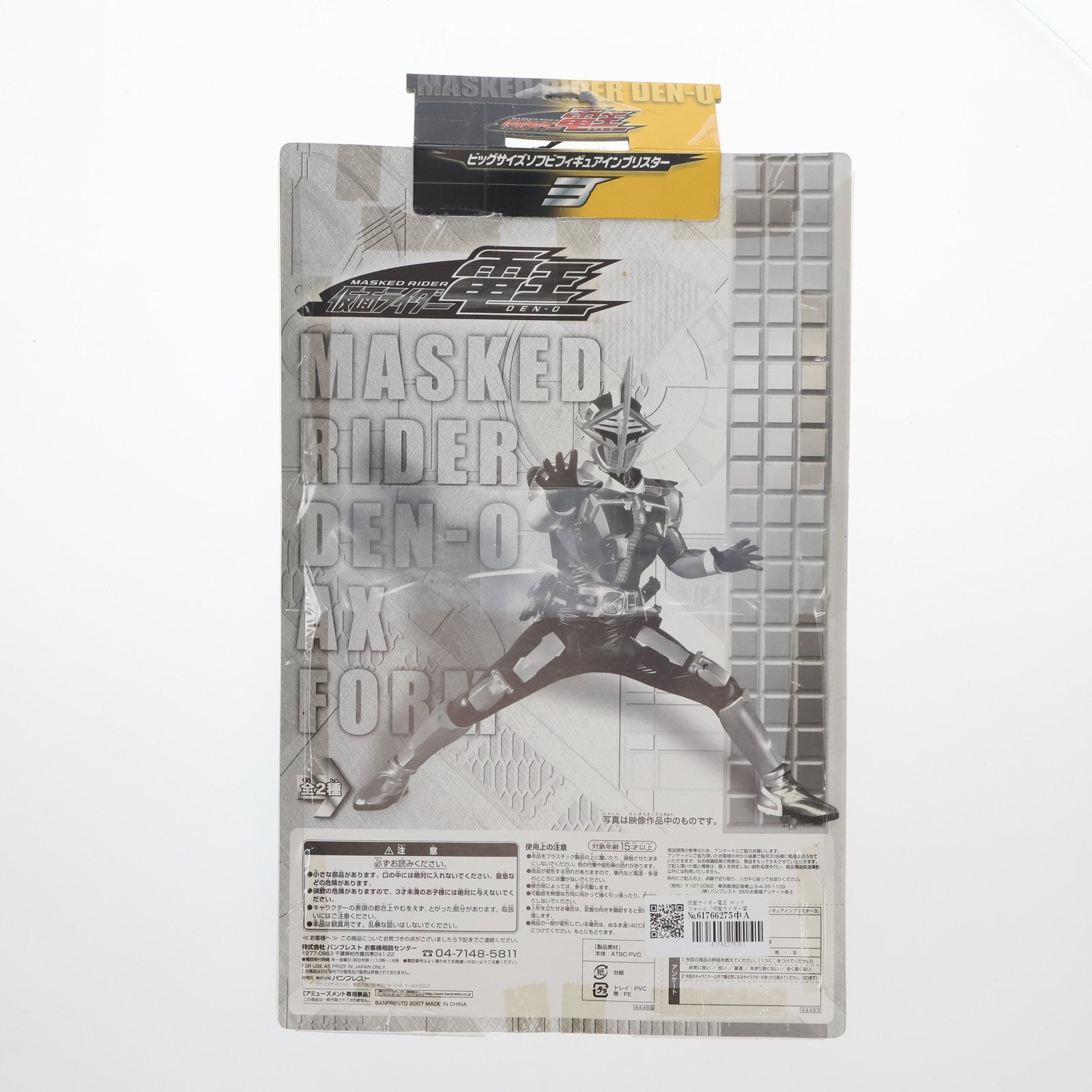 【中古即納】[SFT] 仮面ライダー電王 ロッドフォーム ビッグサイズソフビフィギュアインブリスター3 プライズ バンプレスト(20071231)