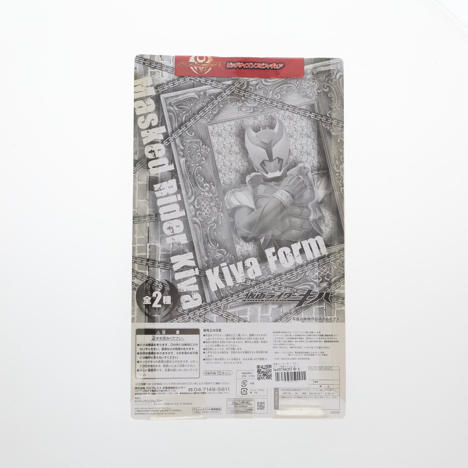 【中古即納】[SFT] 仮面ライダーキバ(Bタイプ) ビッグザイズソフビフィギュア プライズ バンプレスト(20081231)