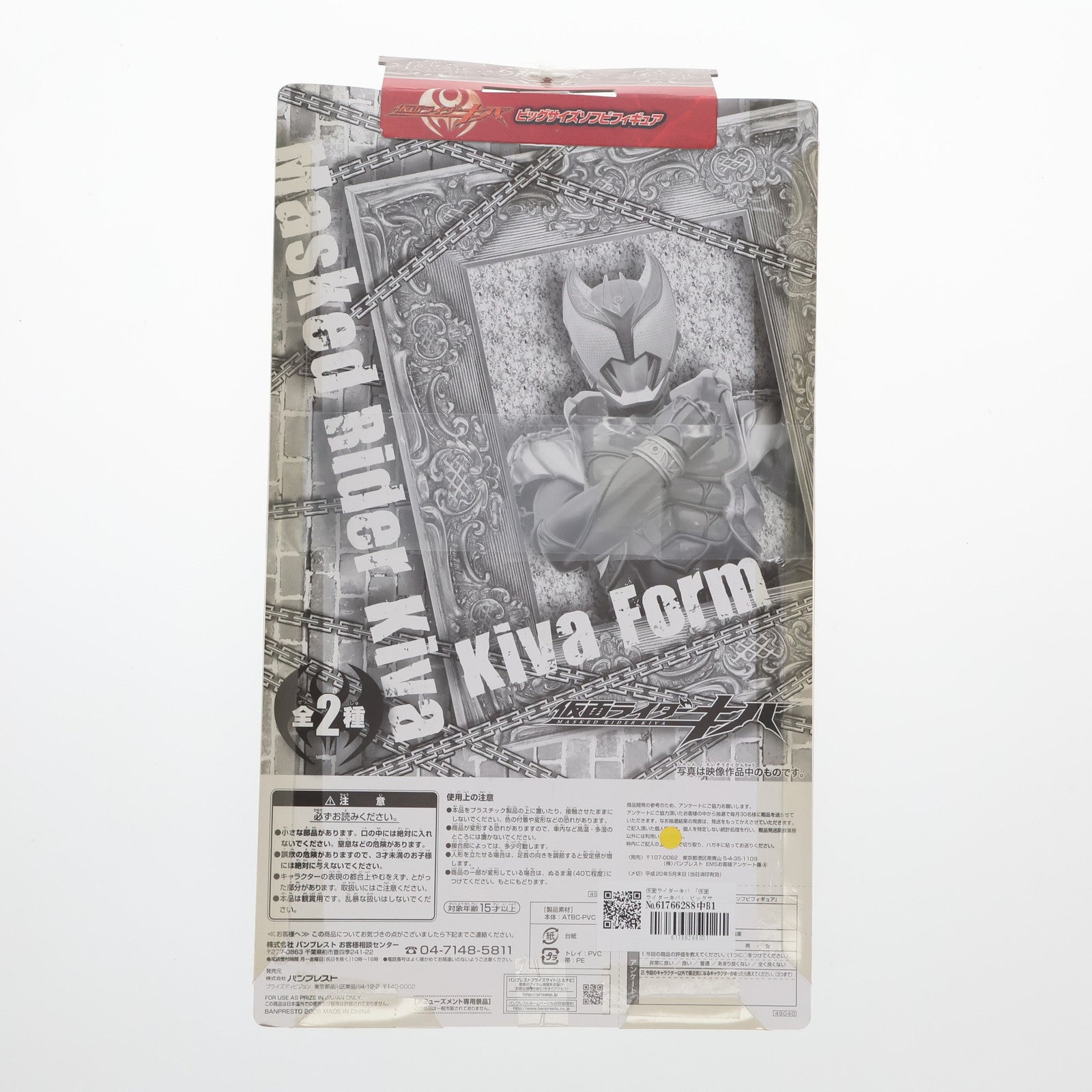 【中古即納】[SFT] 仮面ライダーキバ ビッグサイズソフビフィギュア プライズ バンプレスト(20081231)