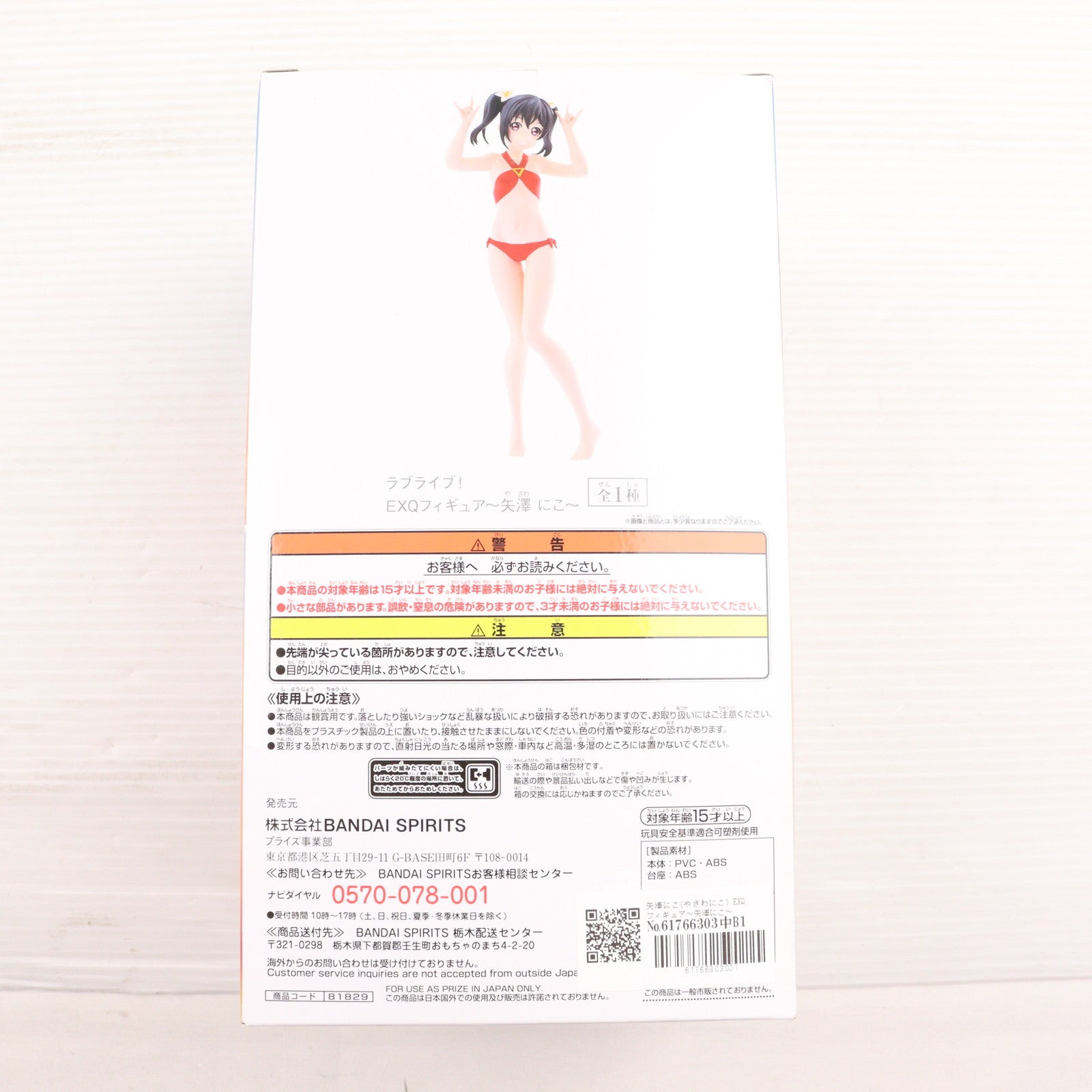 【中古即納】[FIG] 矢澤にこ(やざわにこ) EXQフィギュア～矢澤にこ～ ラブライブ! プライズ(81829) バンプレスト(20200110)