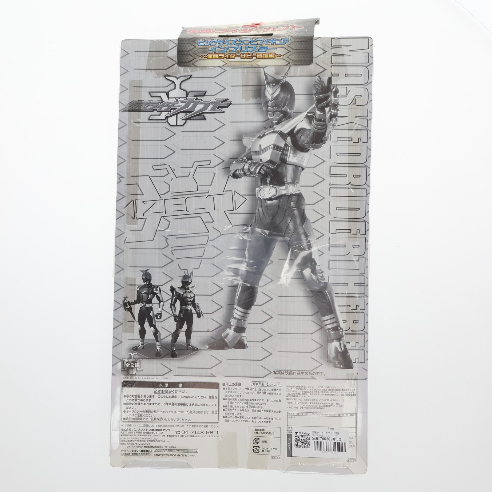 【中古即納】[SFT] 仮面ライダーカブト ビッグサイズソフビフィギュア インブリスター ～仮面ライダーザビー登場編～ プライズ バンプレスト(20061231)